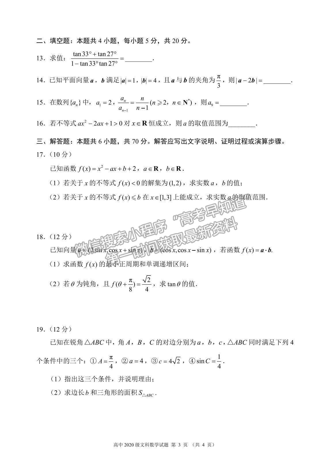 2021成都市蓉城名校聯(lián)盟高一下學期期末聯(lián)考文數試題及參考答案