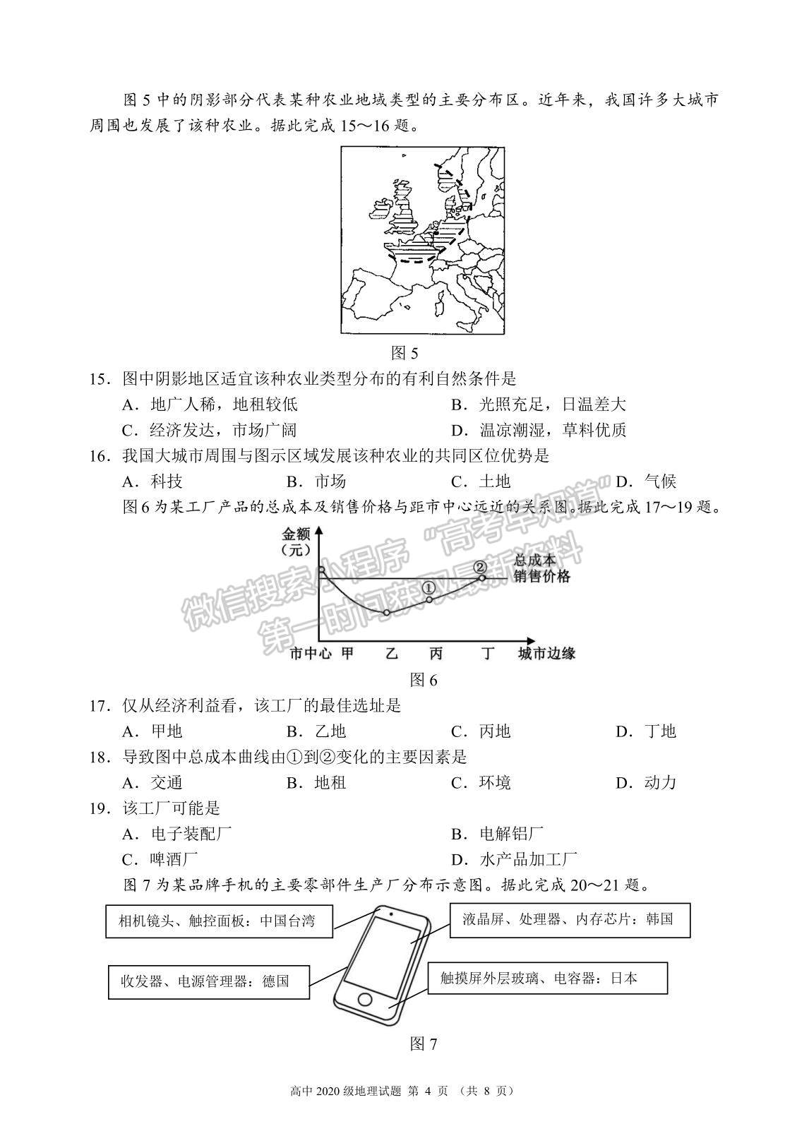 2021成都市蓉城名校聯(lián)盟高一下學期期末聯(lián)考地理試題及參考答案