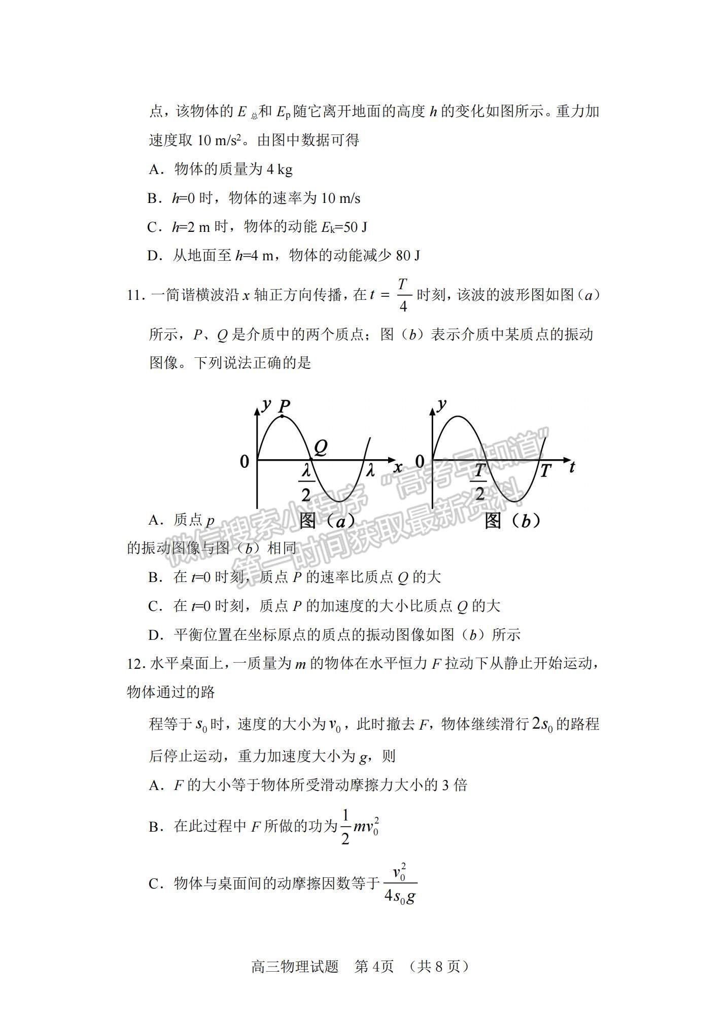 2022山東省泰安肥城市高三上學(xué)期第一次摸底考試物理試題及參考答案