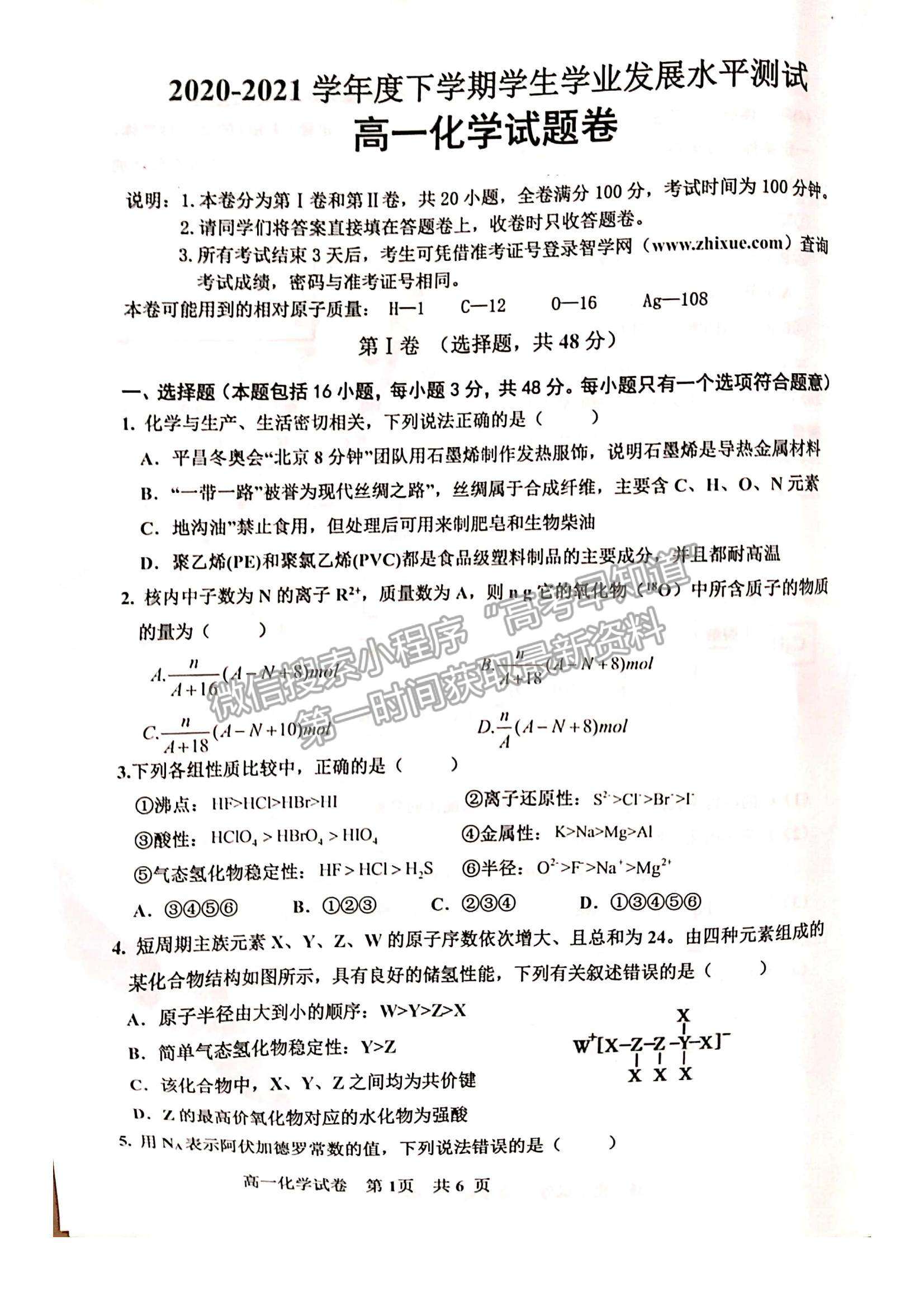 2021江西省撫州市高一下學期期末考試化學試題及參考答案