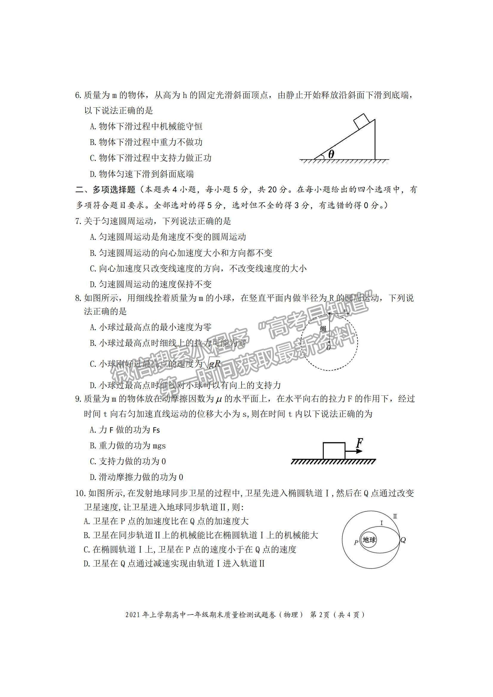 2021湖南省邵陽市邵陽縣高一下學(xué)期期末考試物理試題及參考答案