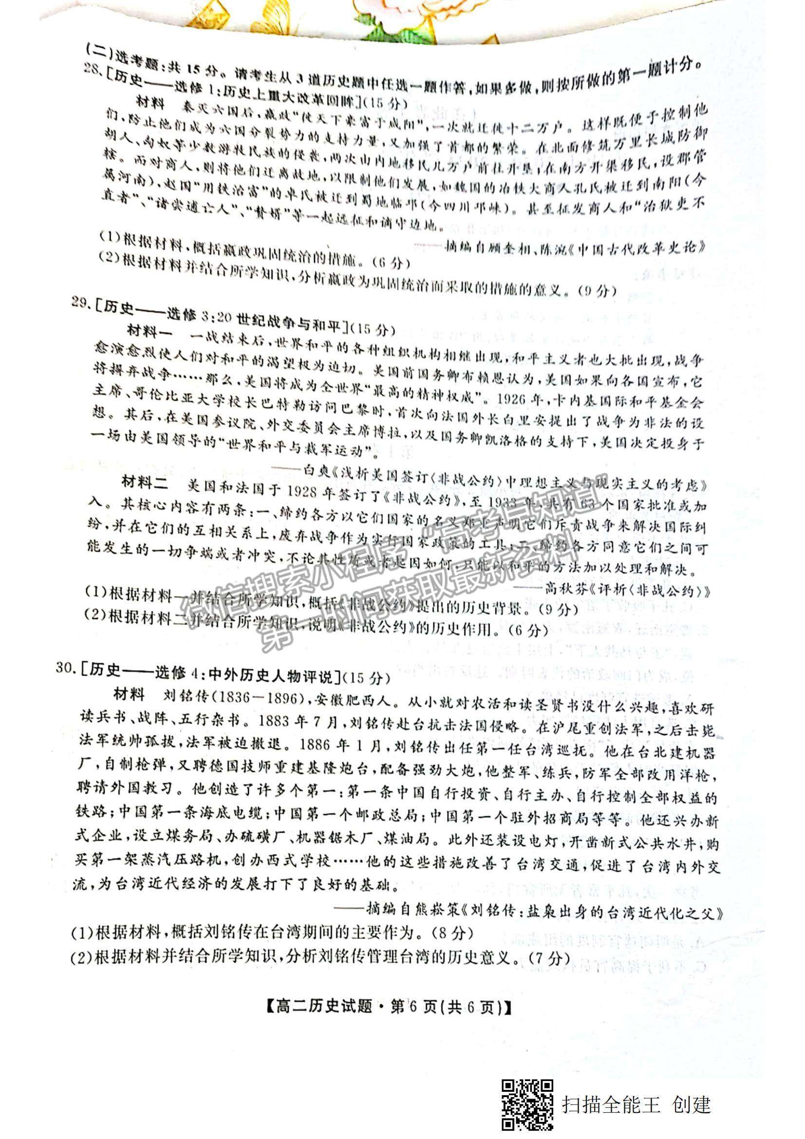 2021陜西省安康市高二下學(xué)期期末質(zhì)量聯(lián)考?xì)v史試題及參考答案