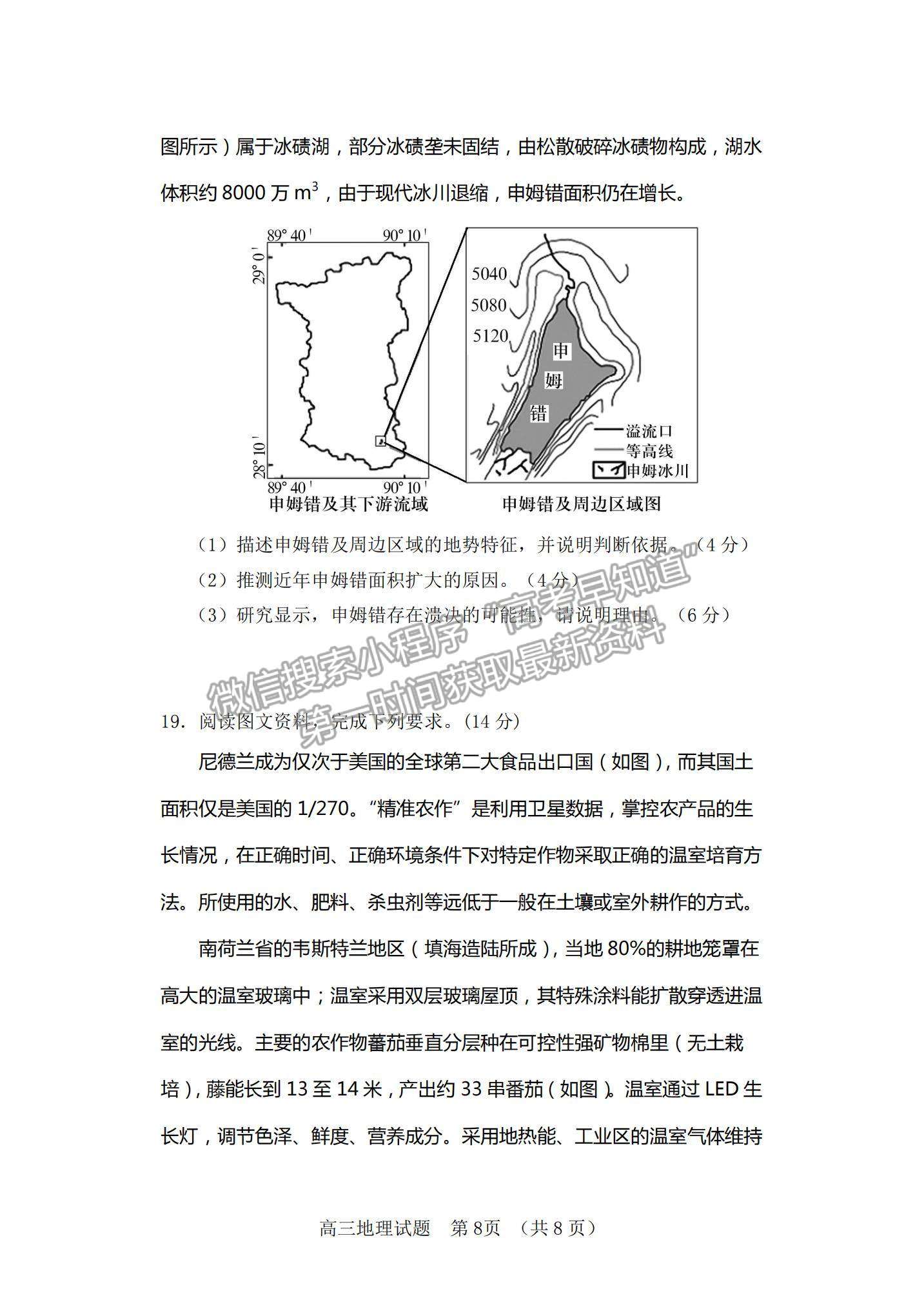 2022山東省泰安肥城市高三上學(xué)期第一次摸底考試地理試題及參考答案