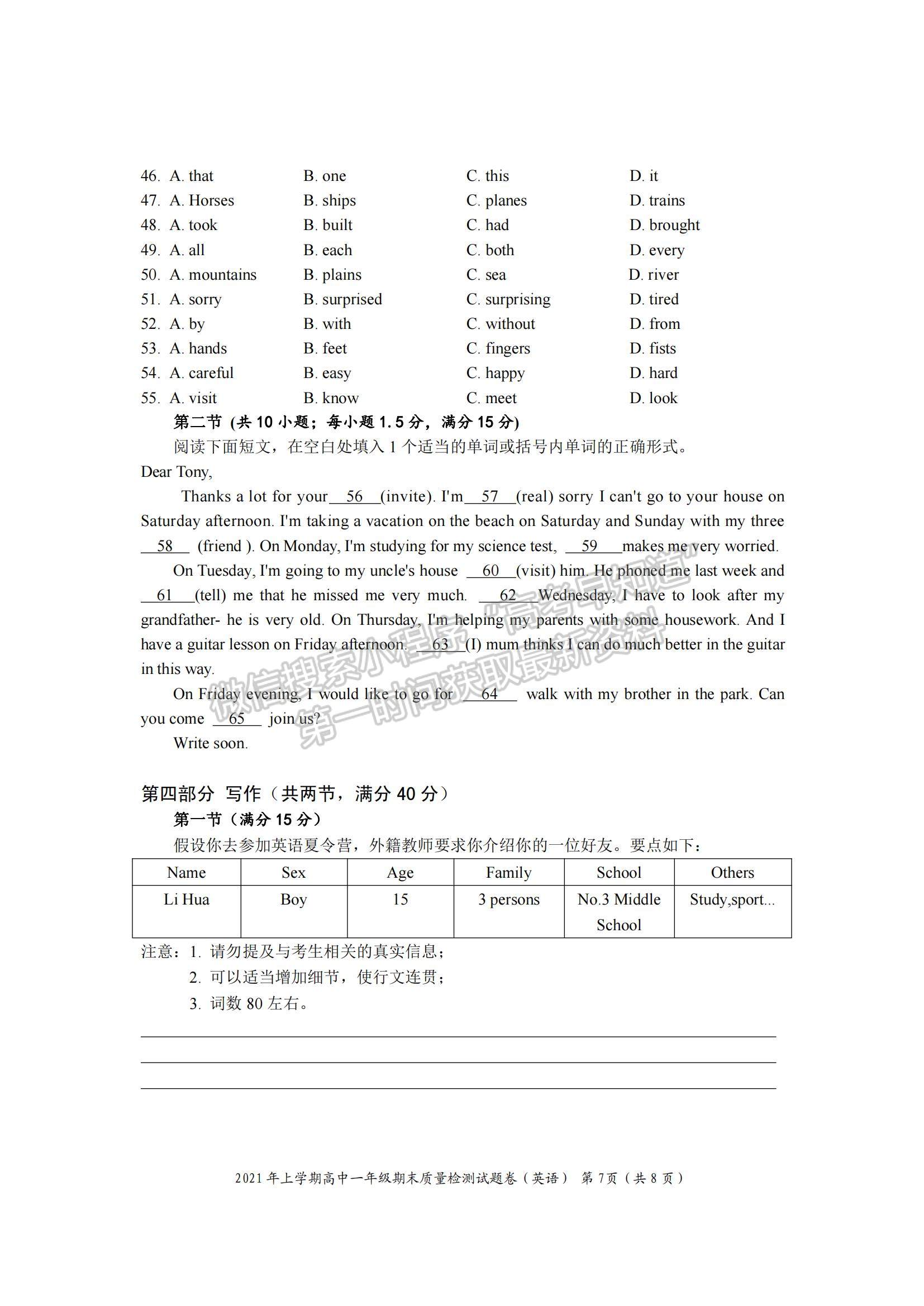 2021湖南省邵陽(yáng)市邵陽(yáng)縣高一下學(xué)期期末考試英語(yǔ)試題及參考答案