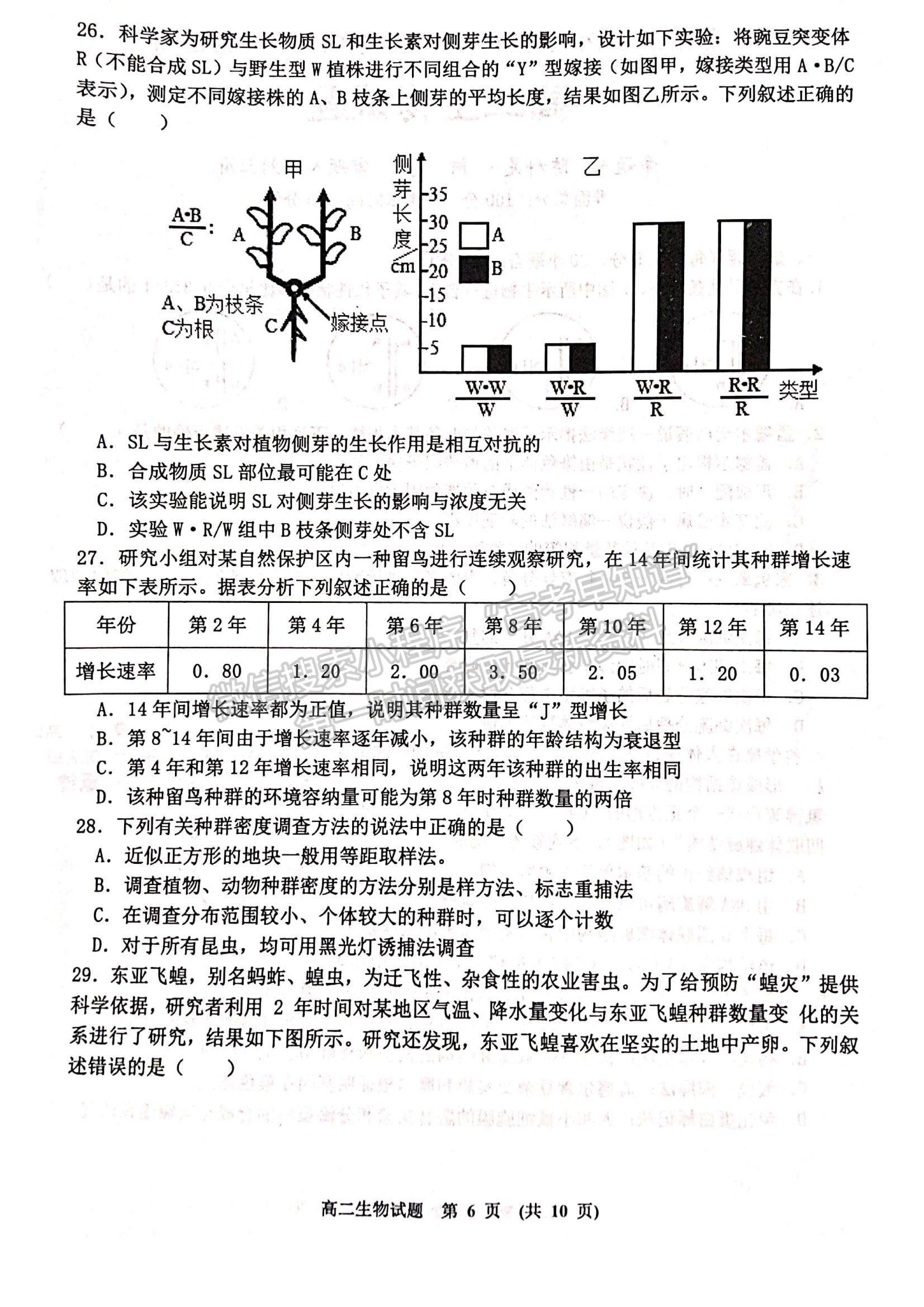 2021江西省新余市高二下學(xué)期期末考試生物試題及參考答案