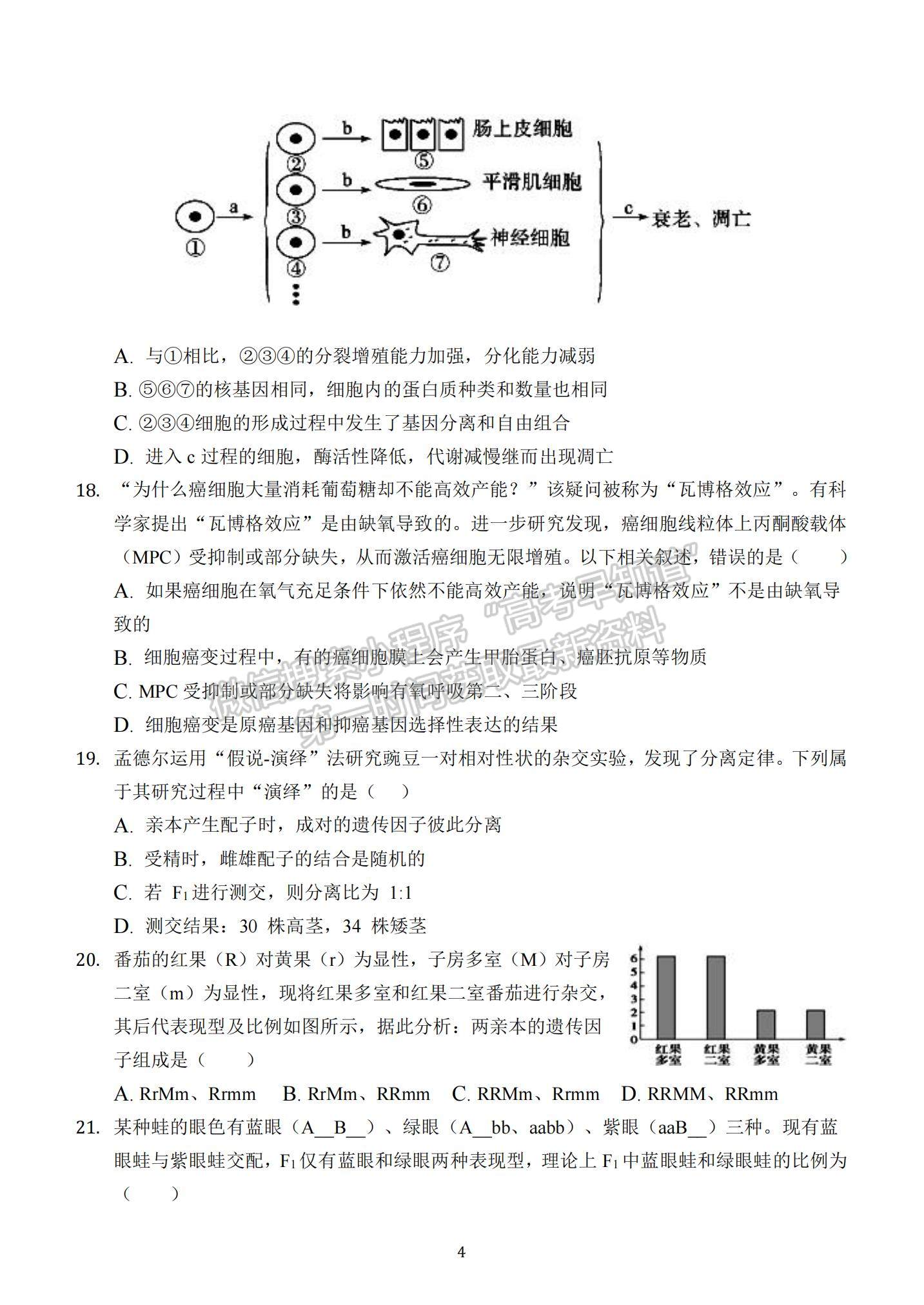 2021江西省撫州市高一下學(xué)期期末考試生物試題及參考答案