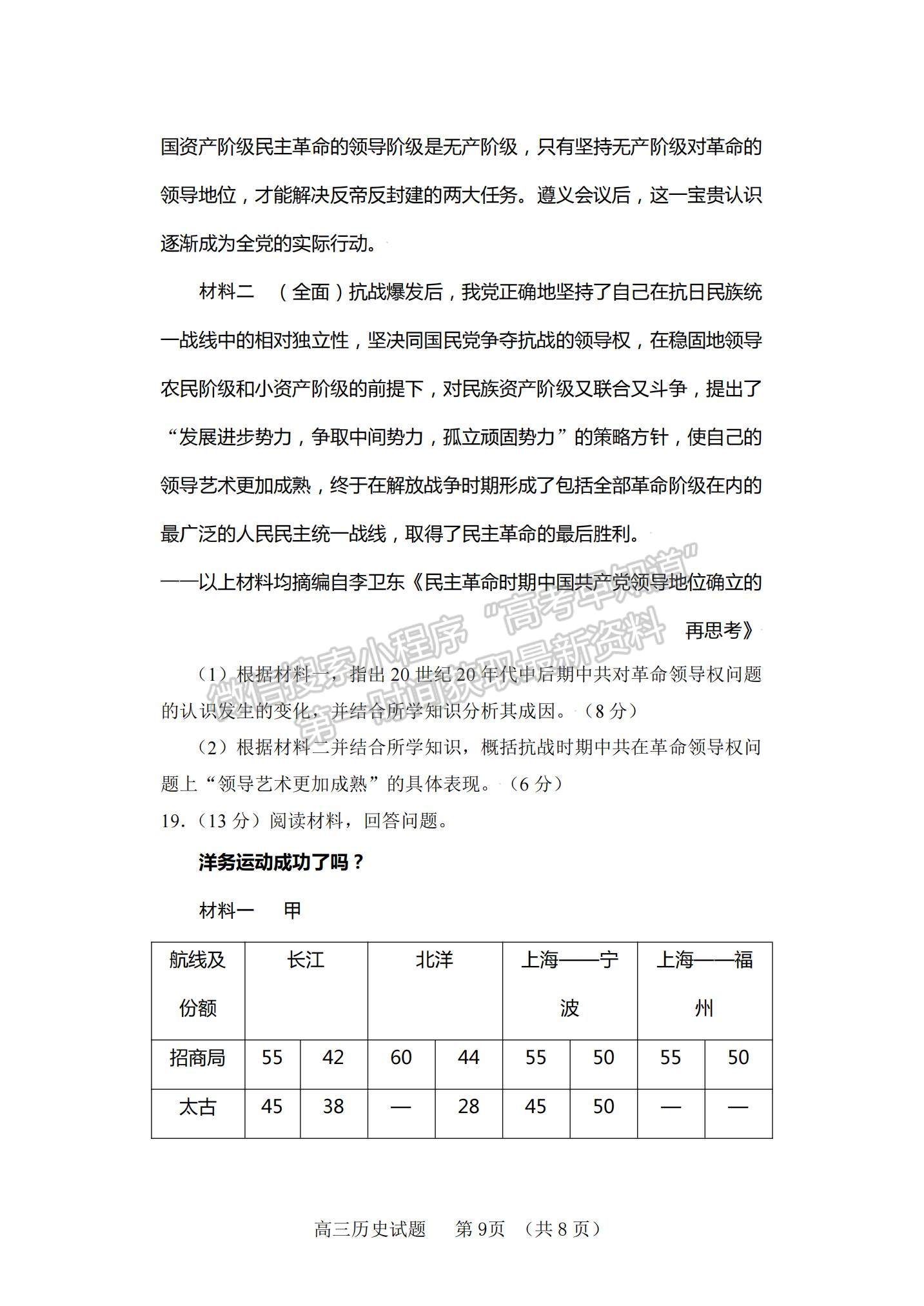 2022山東省泰安肥城市高三上學(xué)期第一次摸底考試歷史試題及參考答案