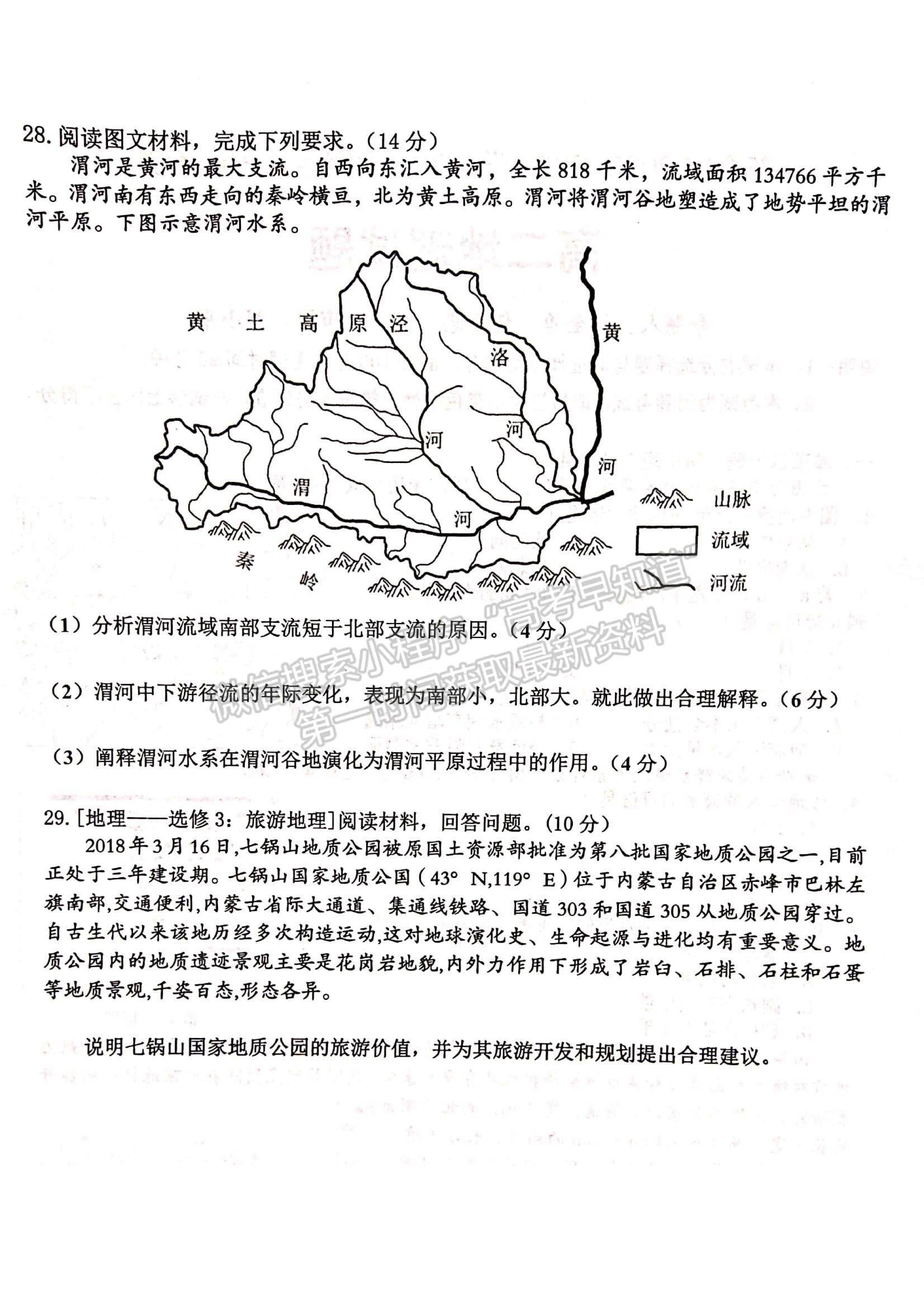 2021江西省新余市高二下學(xué)期期末考試地理試題及參考答案