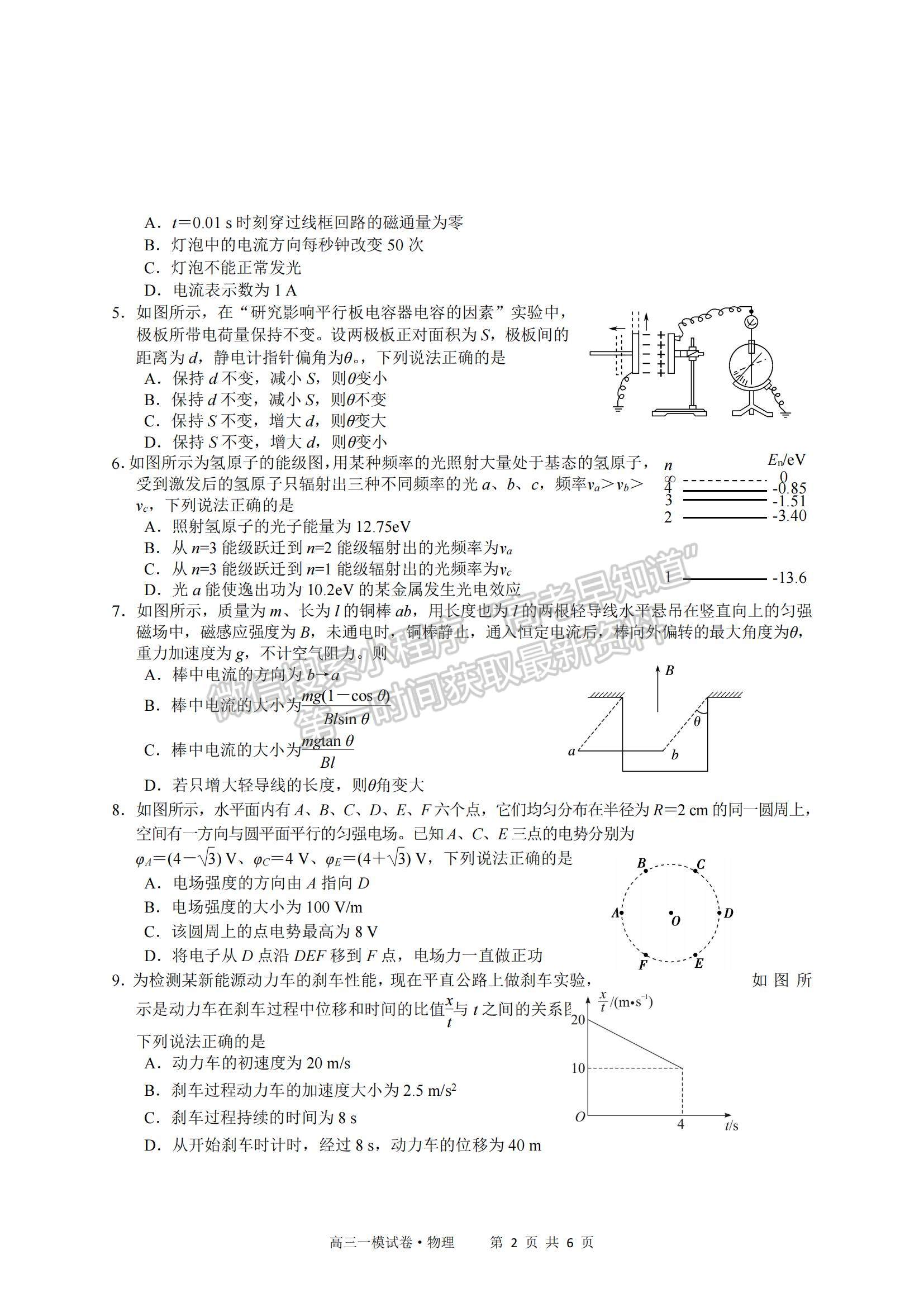 2022江西省南昌市實驗中學高三一模物理試題及參考答案