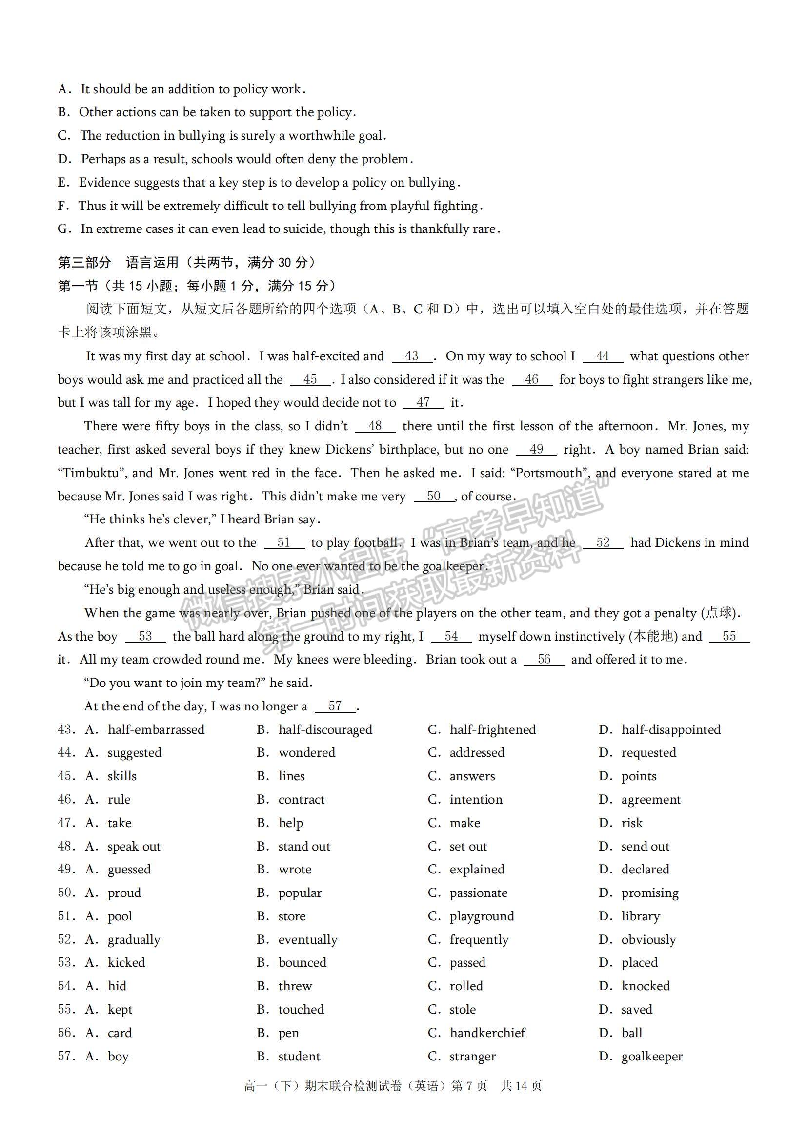 2021重慶市高一下學(xué)期期末聯(lián)合檢測(cè)英語(yǔ)試題及參考答案