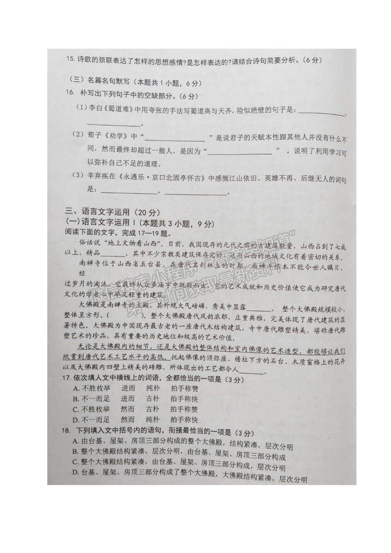 2021廣西岑溪市高一下學(xué)期期末考試語(yǔ)文試題及參考答案