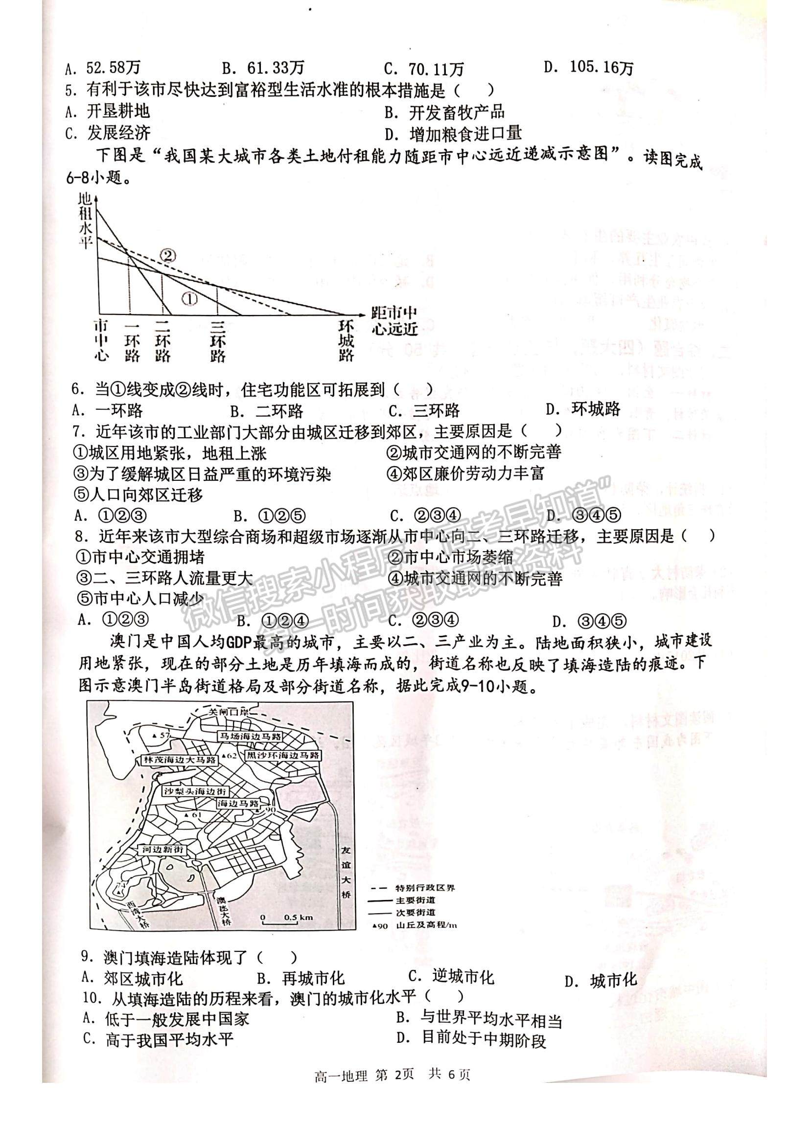 2021江西省撫州市高一下學(xué)期期末考試地理試題及參考答案