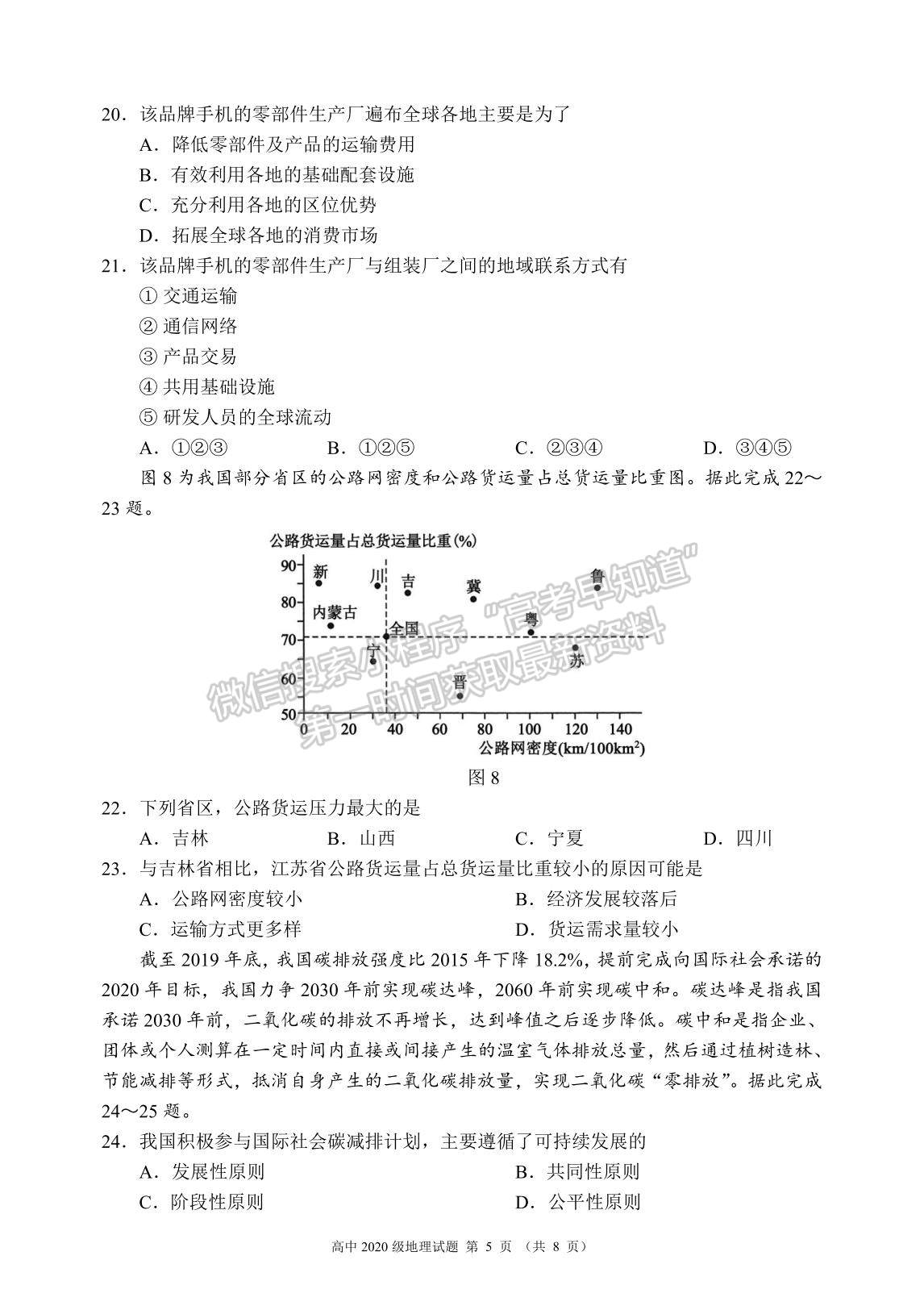 2021成都市蓉城名校聯(lián)盟高一下學期期末聯(lián)考地理試題及參考答案