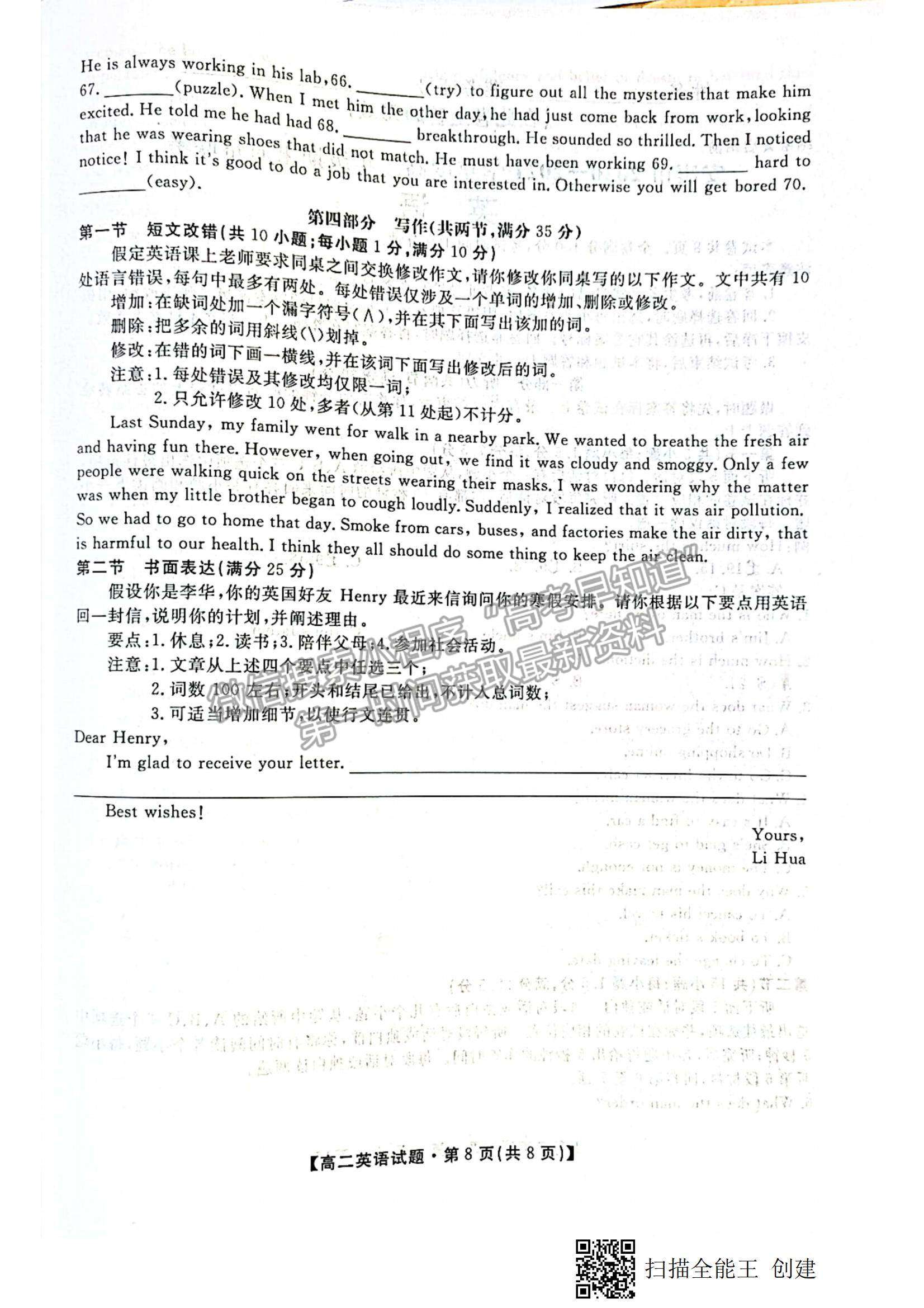 2021陜西省安康市高二下學(xué)期期末質(zhì)量聯(lián)考英語(yǔ)試題及參考答案