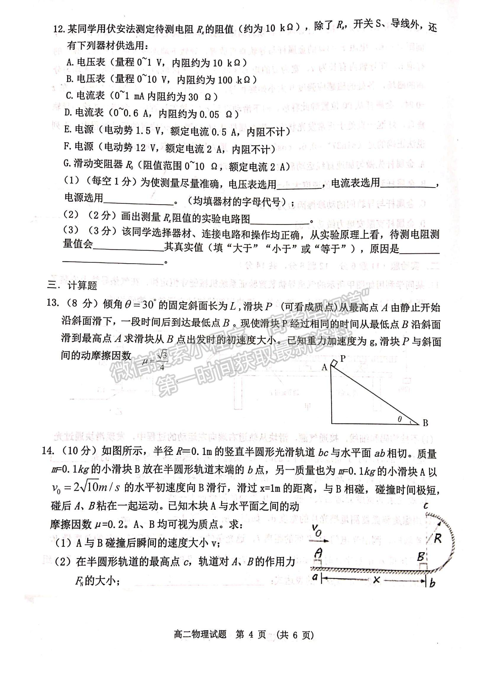 2021江西省新余市高二下學(xué)期期末考試物理試題及參考答案