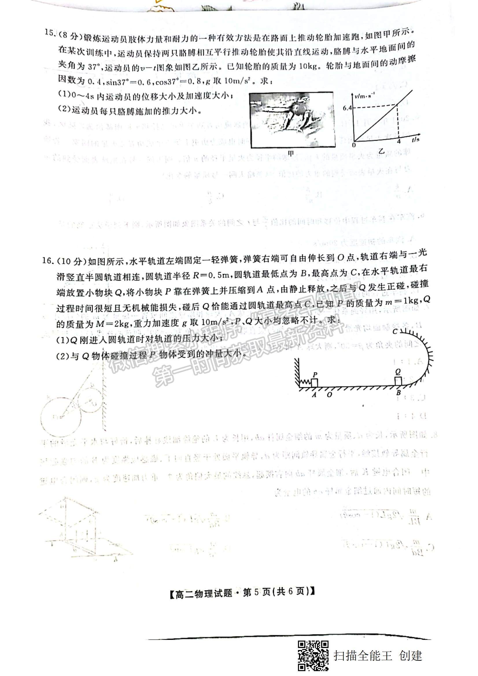 2021陜西省安康市高二下學(xué)期期末質(zhì)量聯(lián)考物理試題及參考答案