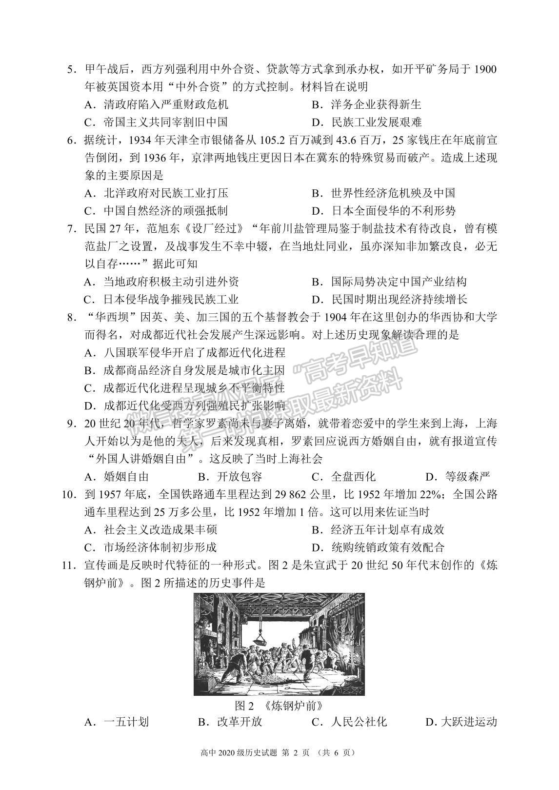 2021成都市蓉城名校聯(lián)盟高一下學(xué)期期末聯(lián)考歷史試題及參考答案