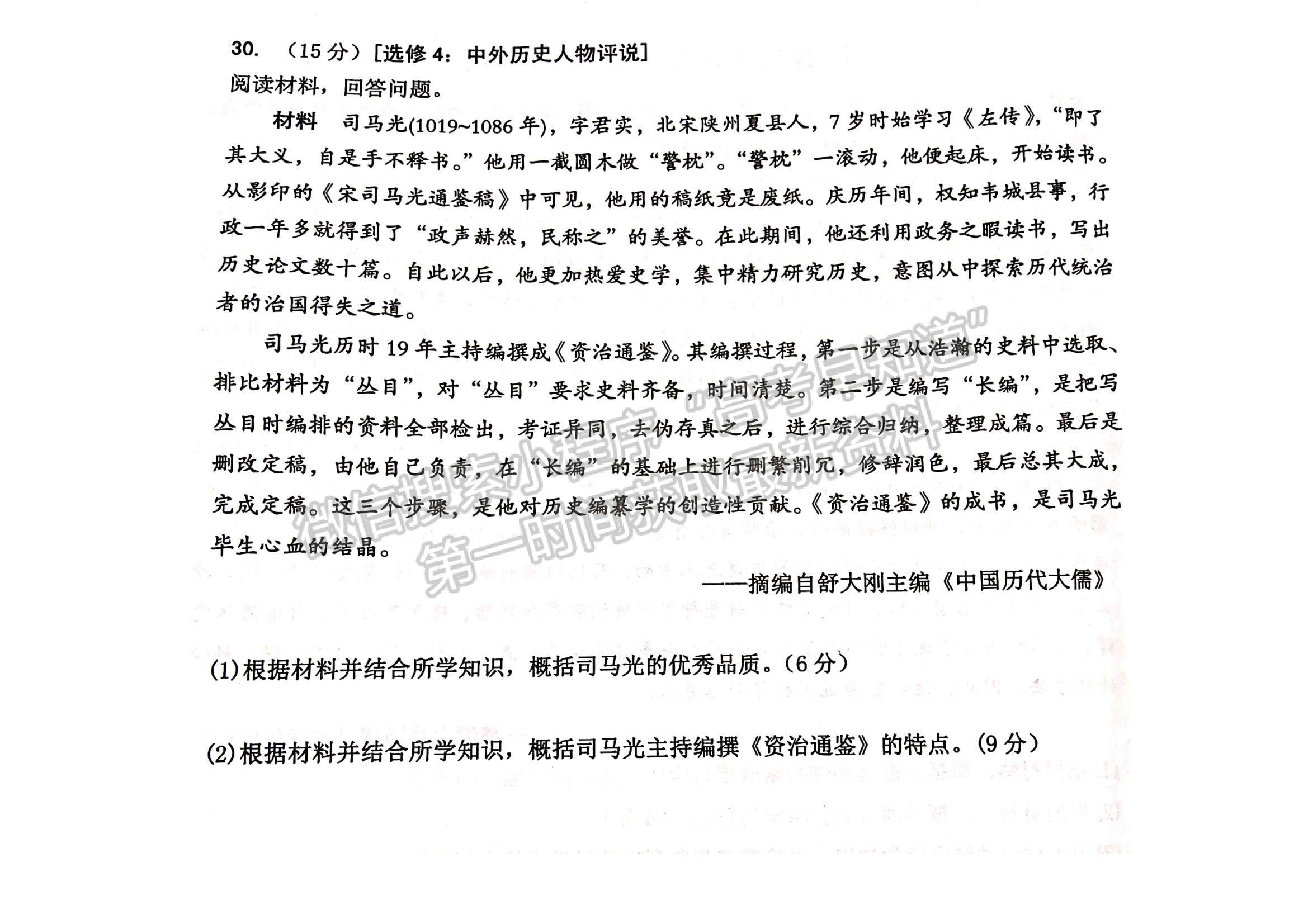 2021江西省新余市高二下學(xué)期期末考試歷史試題及參考答案