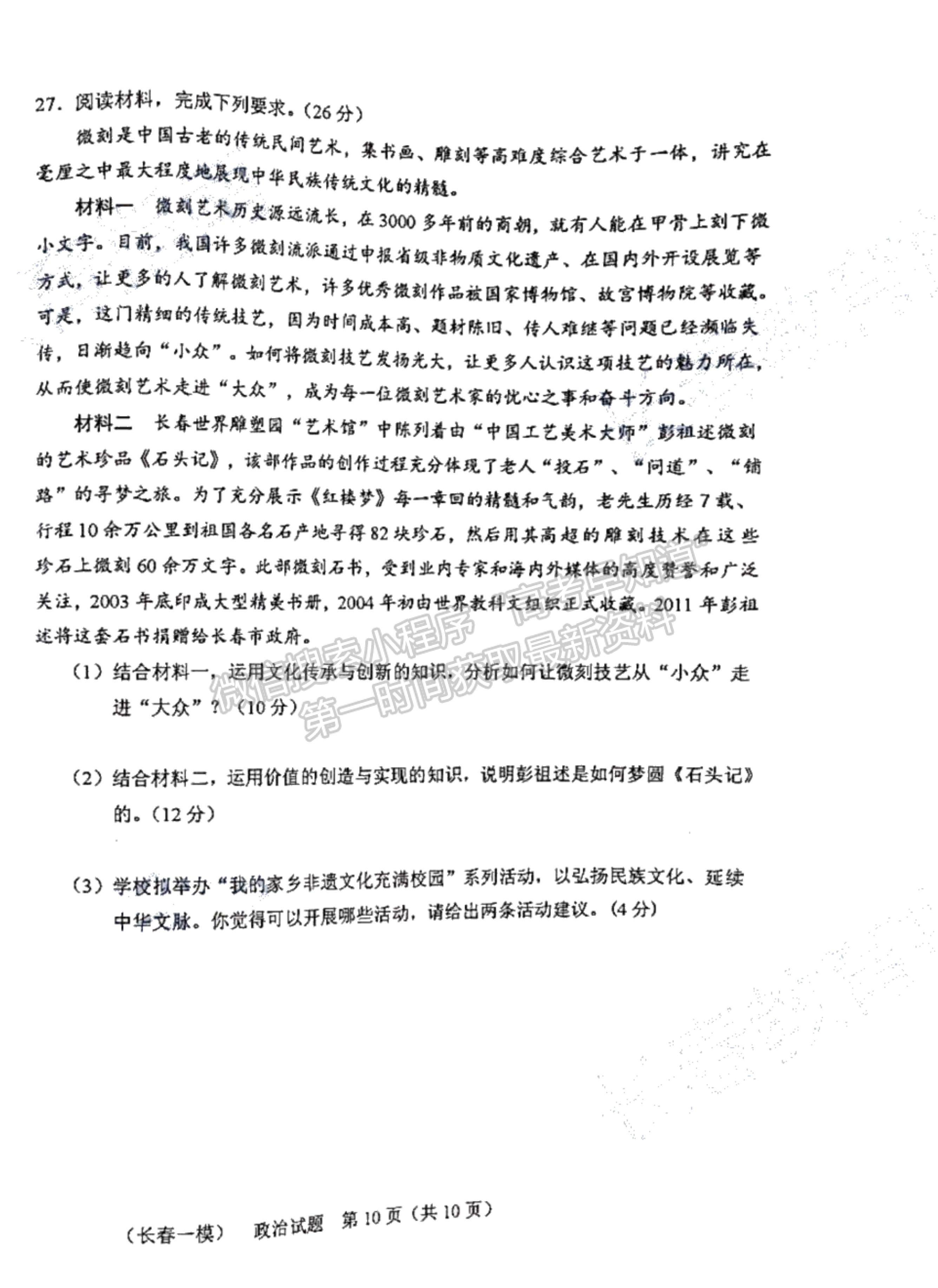 2022吉林省長春市高三質量監(jiān)測（一）政治試題及參考答案