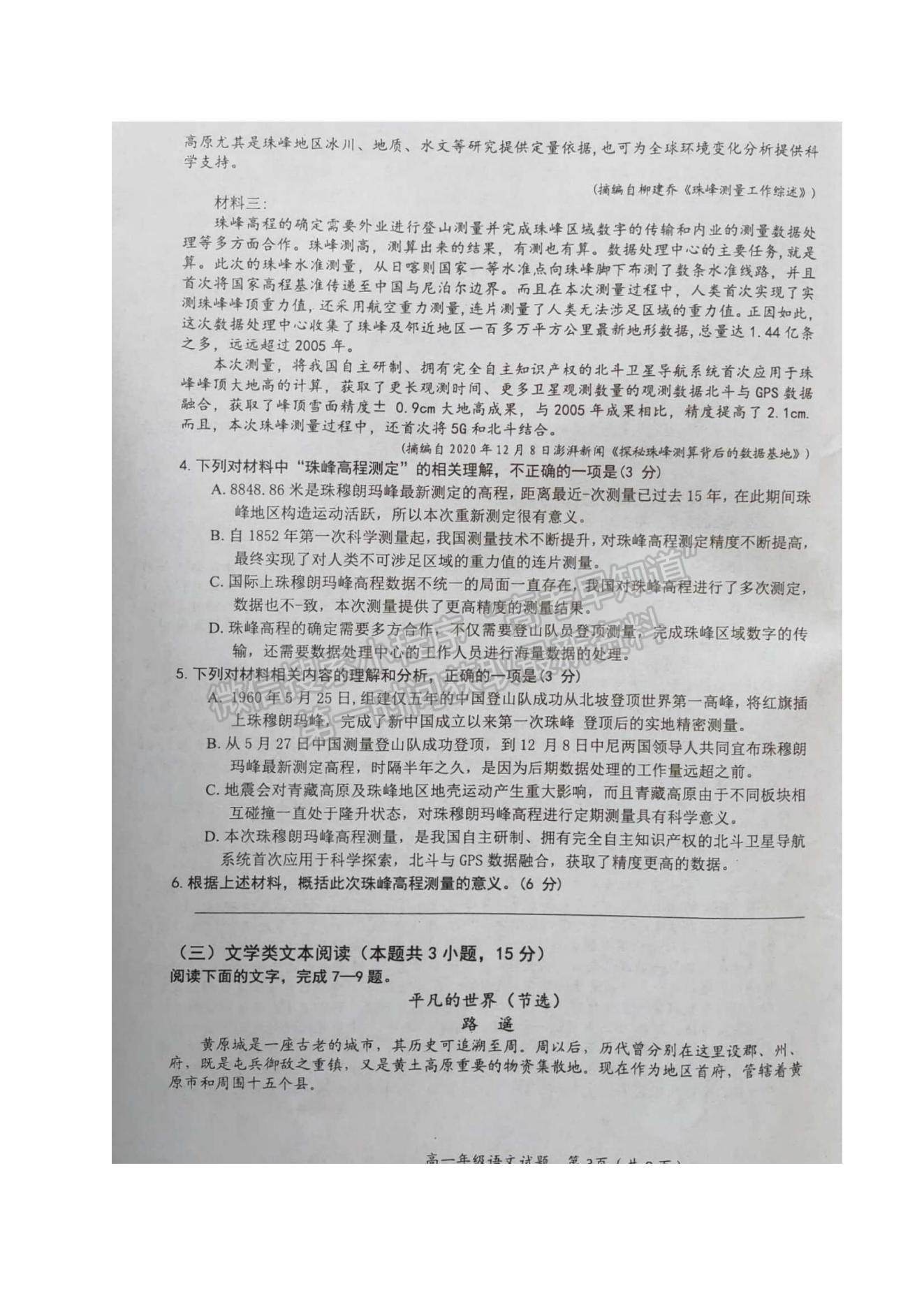 2021廣西岑溪市高一下學(xué)期期末考試語(yǔ)文試題及參考答案