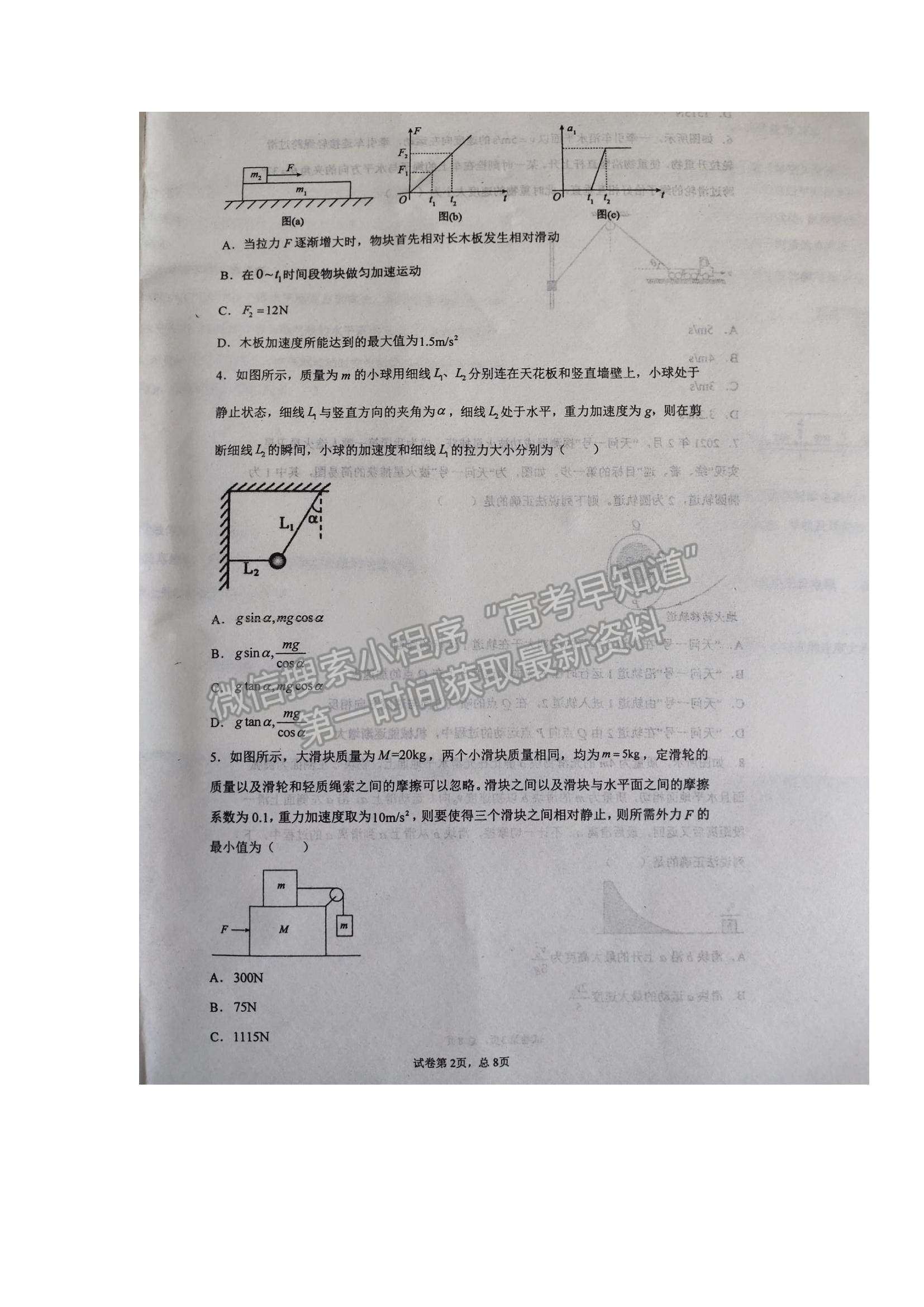 2022山東省臨沂市臨沭一中高三上學期開學考試物理試題及參考答案