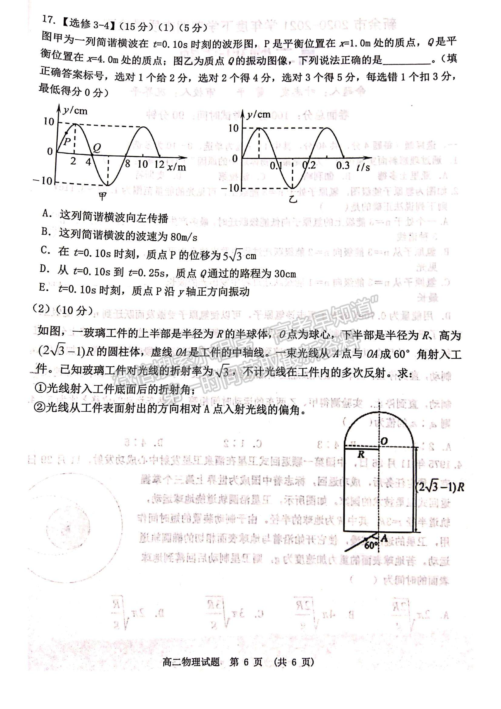 2021江西省新余市高二下學(xué)期期末考試物理試題及參考答案