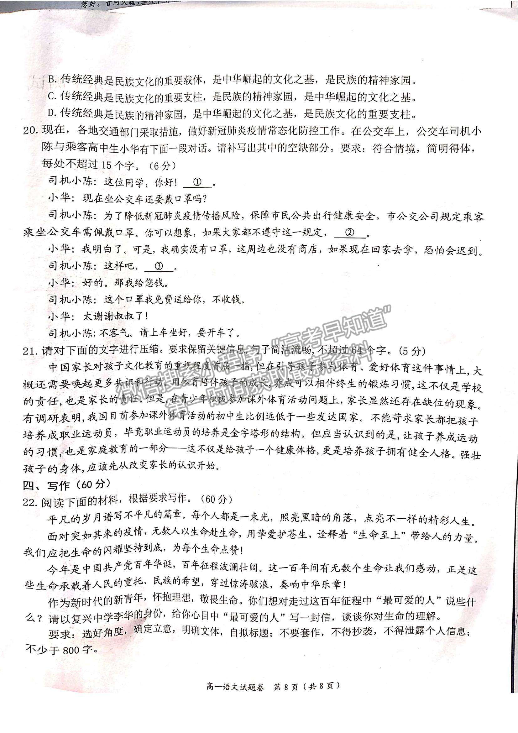 2021江西省撫州市高一下學(xué)期期末考試語文試題及參考答案