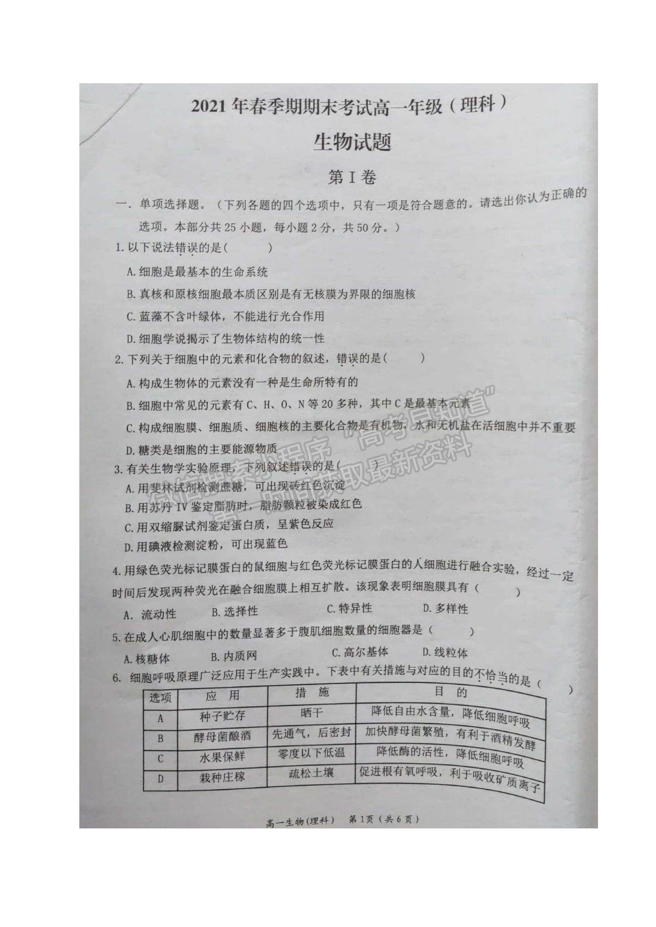 2021廣西岑溪市高一下學(xué)期期末考試生物（理）試題及參考答案