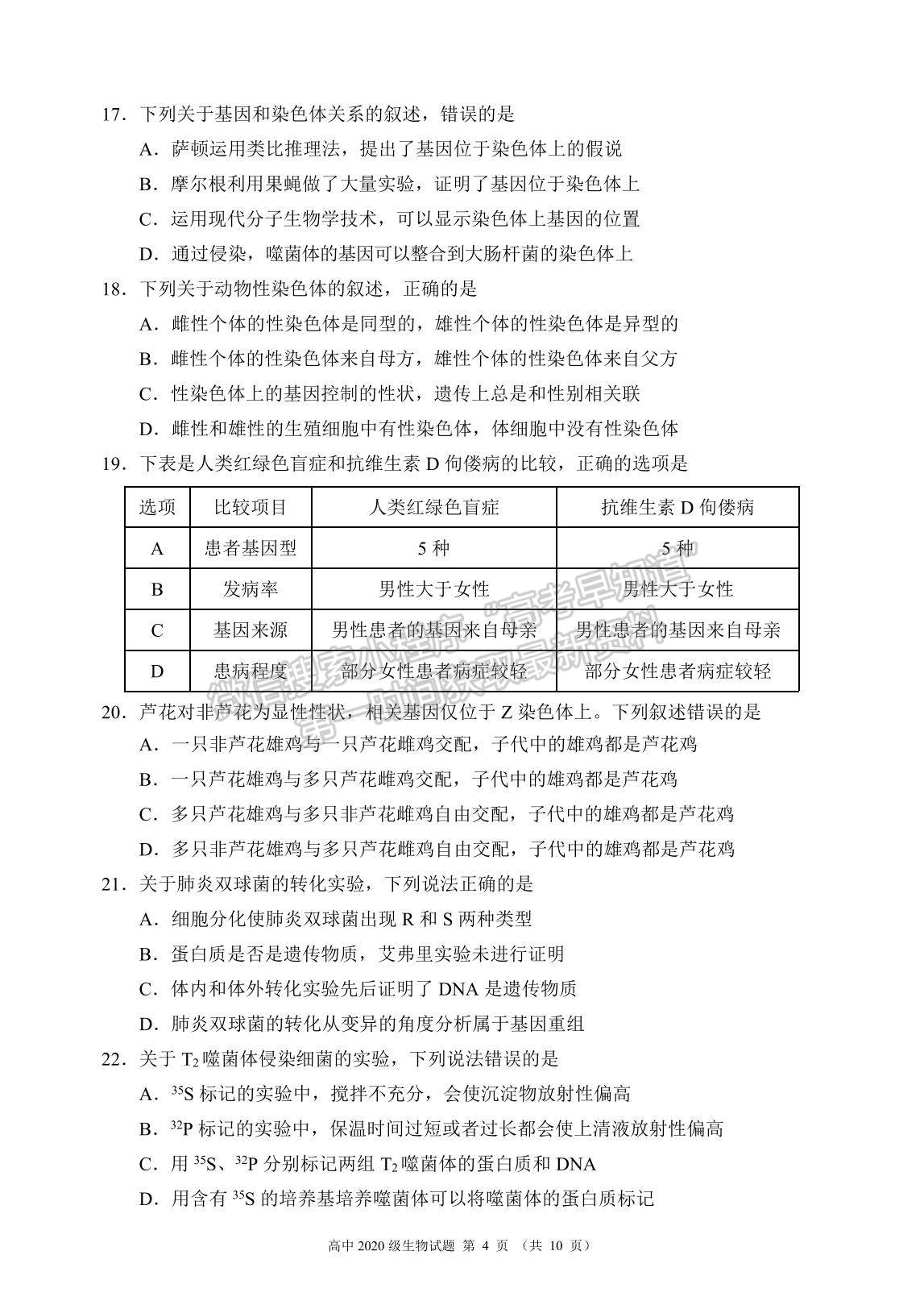 2021成都市蓉城名校聯(lián)盟高一下學期期末聯(lián)考生物試題及參考答案