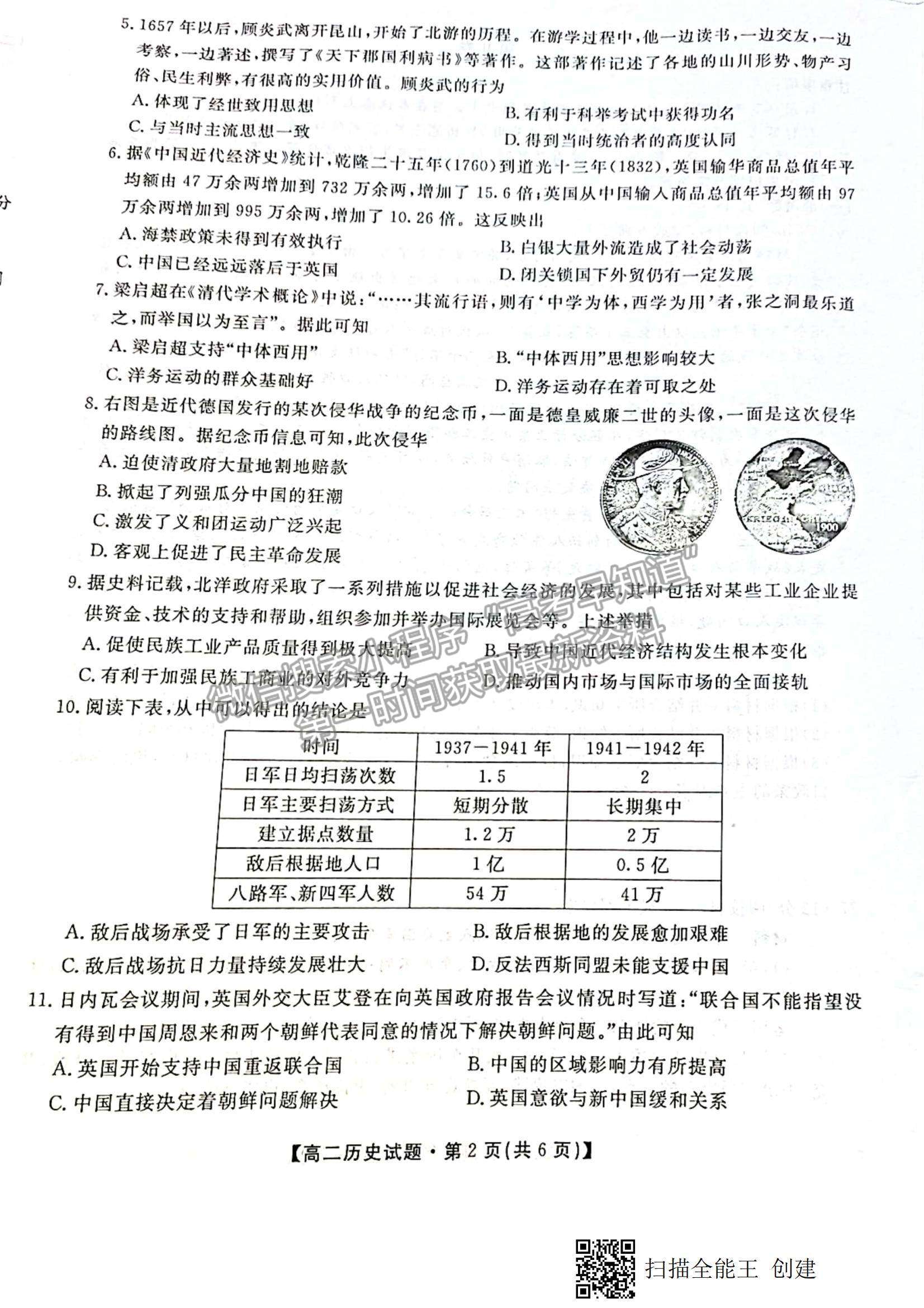 2021陜西省安康市高二下學(xué)期期末質(zhì)量聯(lián)考?xì)v史試題及參考答案