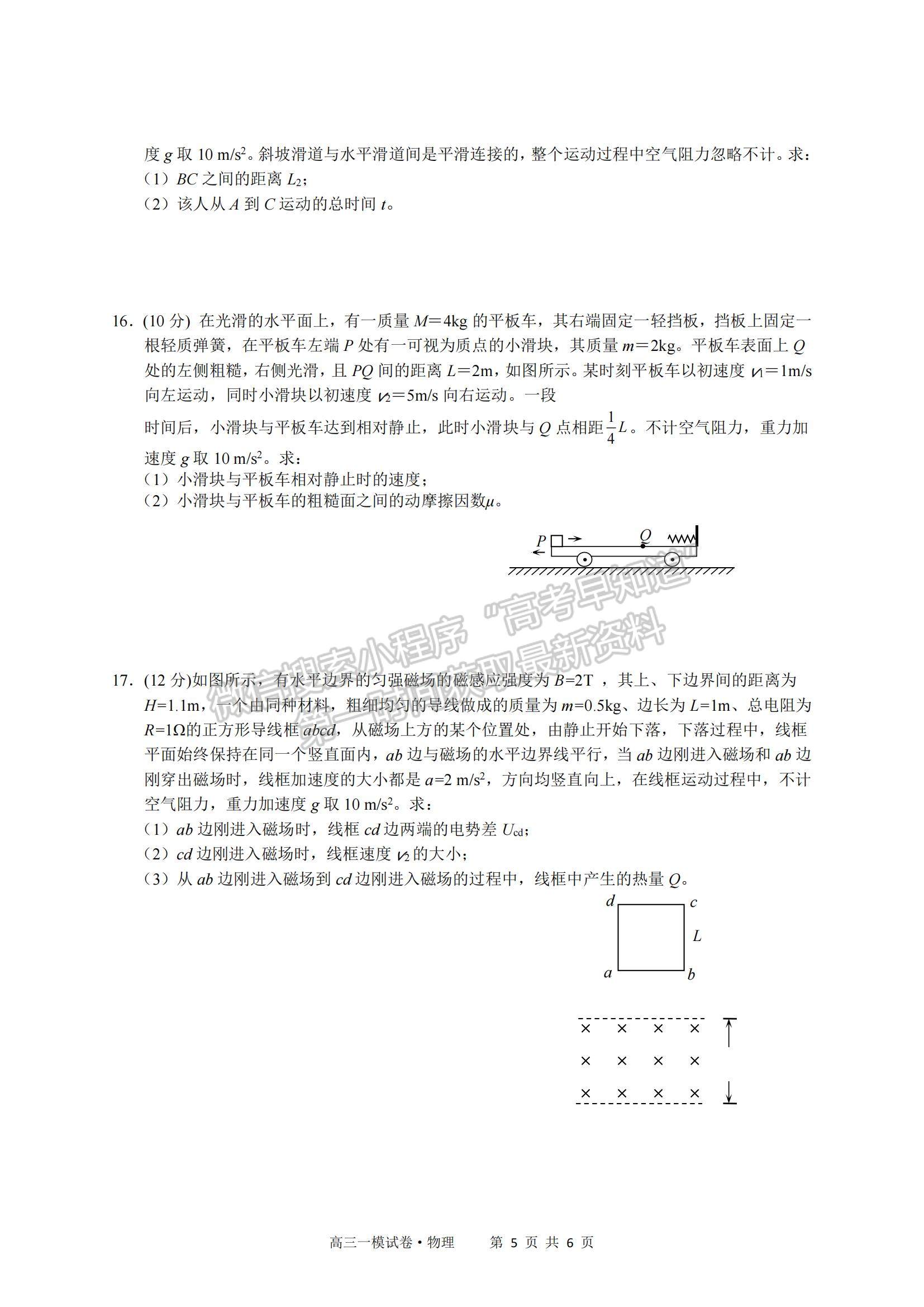 2022江西省南昌市實驗中學高三一模物理試題及參考答案