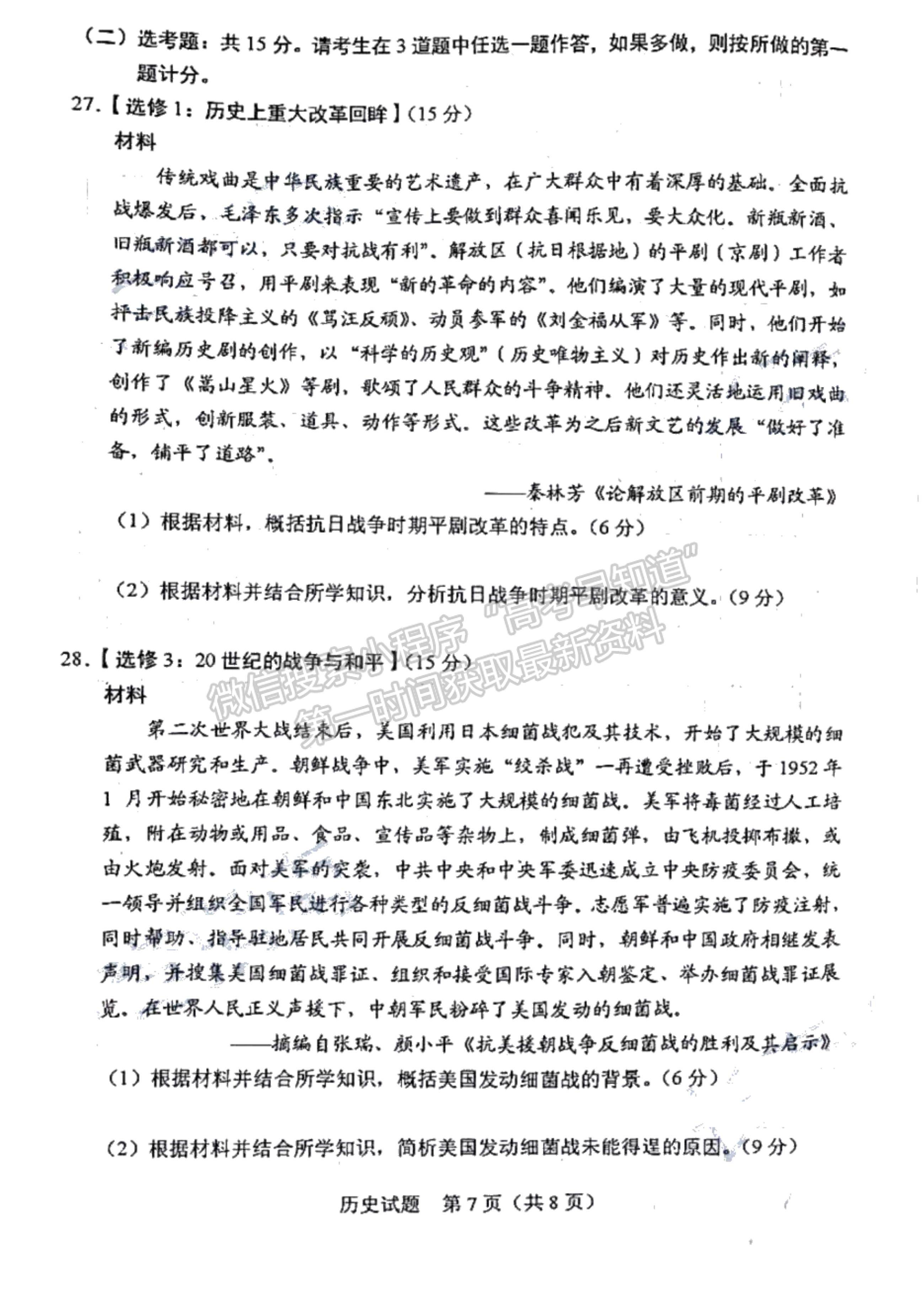 2022吉林省長(zhǎng)春市高三質(zhì)量監(jiān)測(cè)（一）歷史試題及參考答案