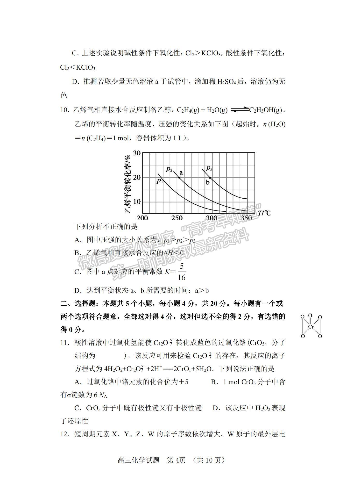 2022山東省泰安肥城市高三上學期第一次摸底考試化學試題及參考答案