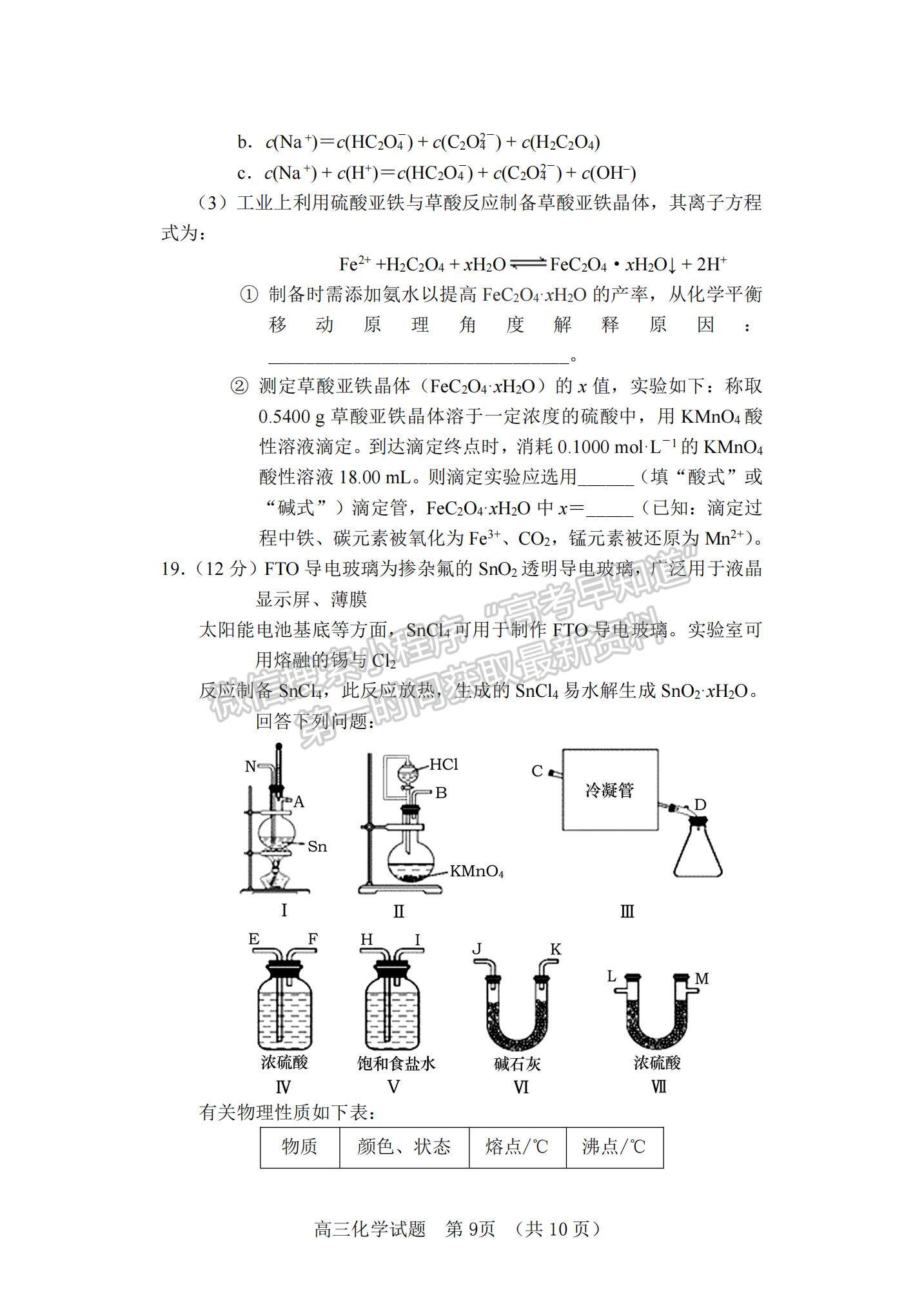 2022山東省泰安肥城市高三上學(xué)期第一次摸底考試化學(xué)試題及參考答案