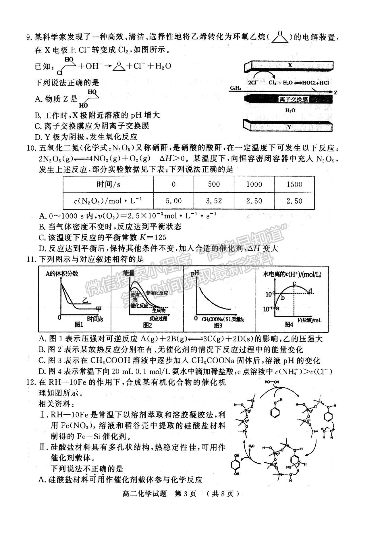 2021河南省駐馬店市高二下學(xué)期期末考試化學(xué)試題及參考答案