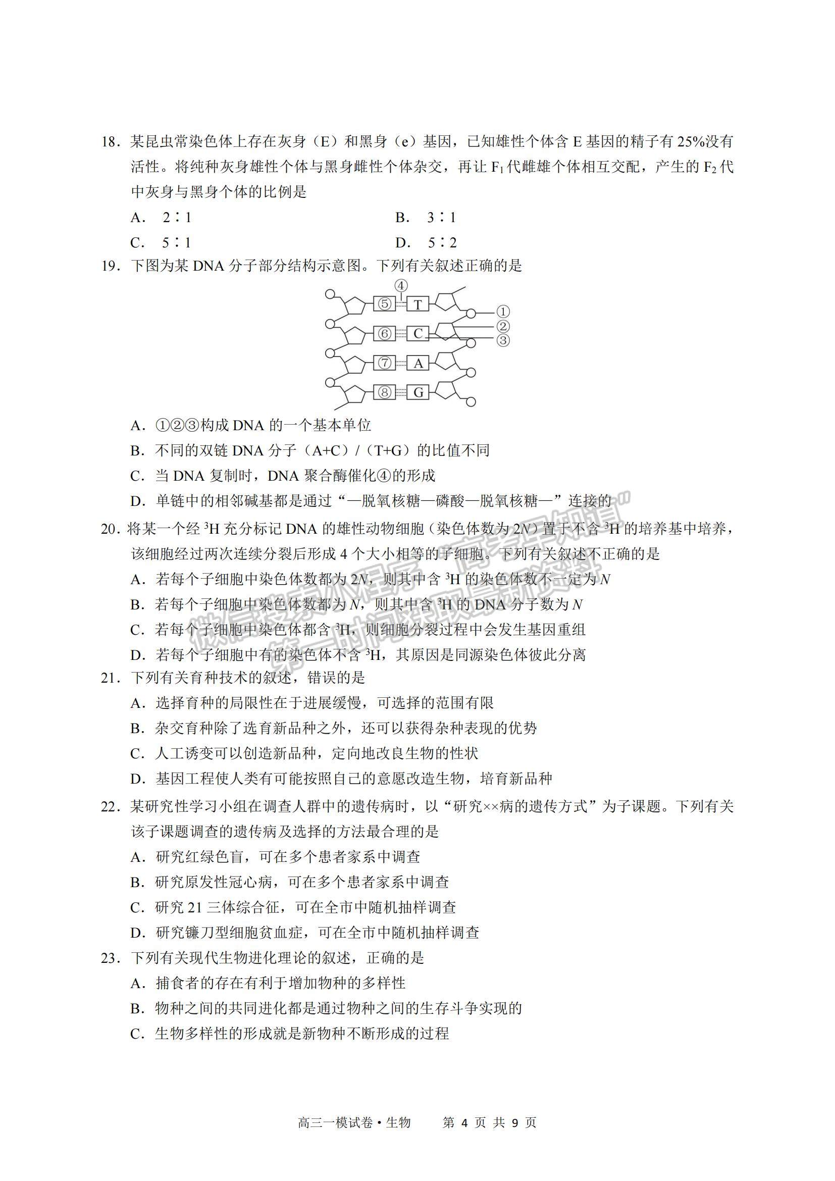 2022江西省南昌市實驗中學(xué)高三一模生物試題及參考答案