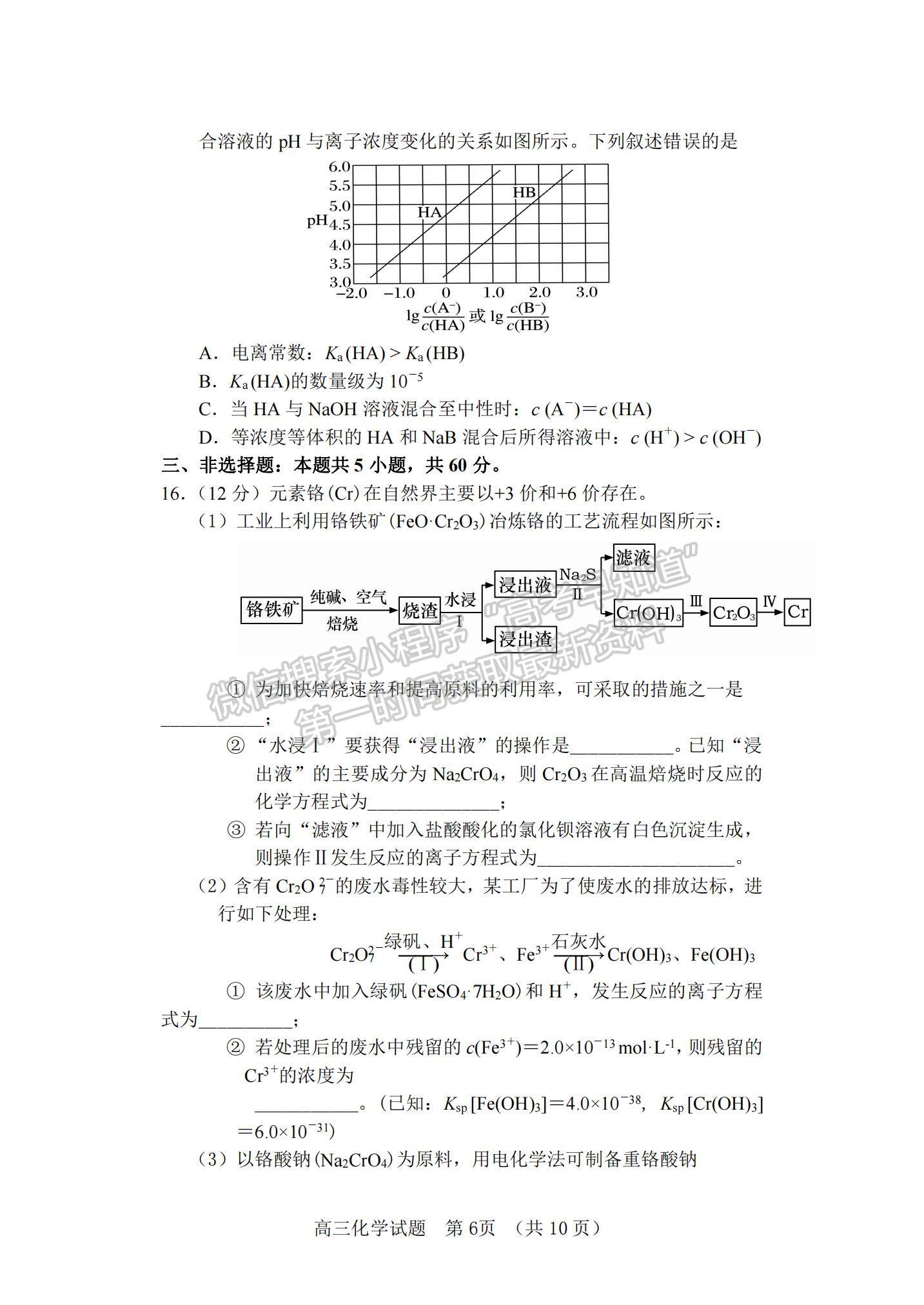 2022山東省泰安肥城市高三上學期第一次摸底考試化學試題及參考答案