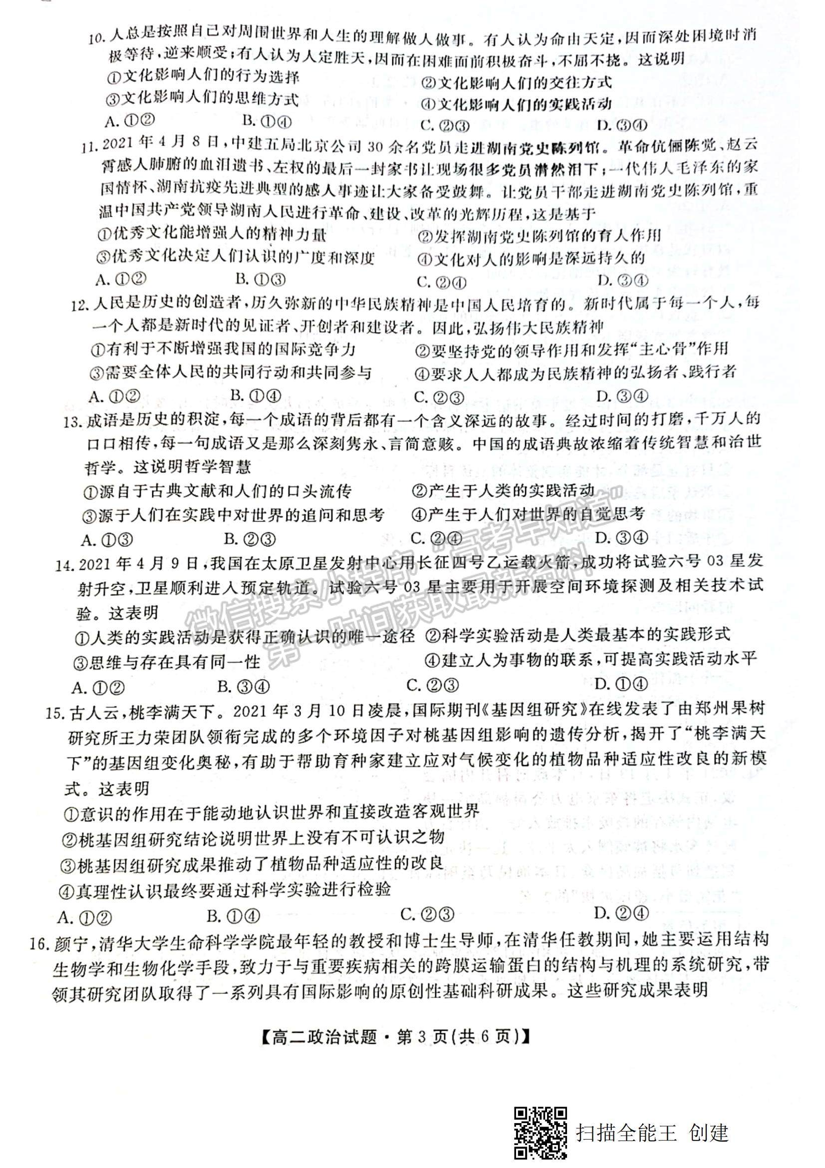 2021陜西省安康市高二下學(xué)期期末質(zhì)量聯(lián)考政治試題及參考答案