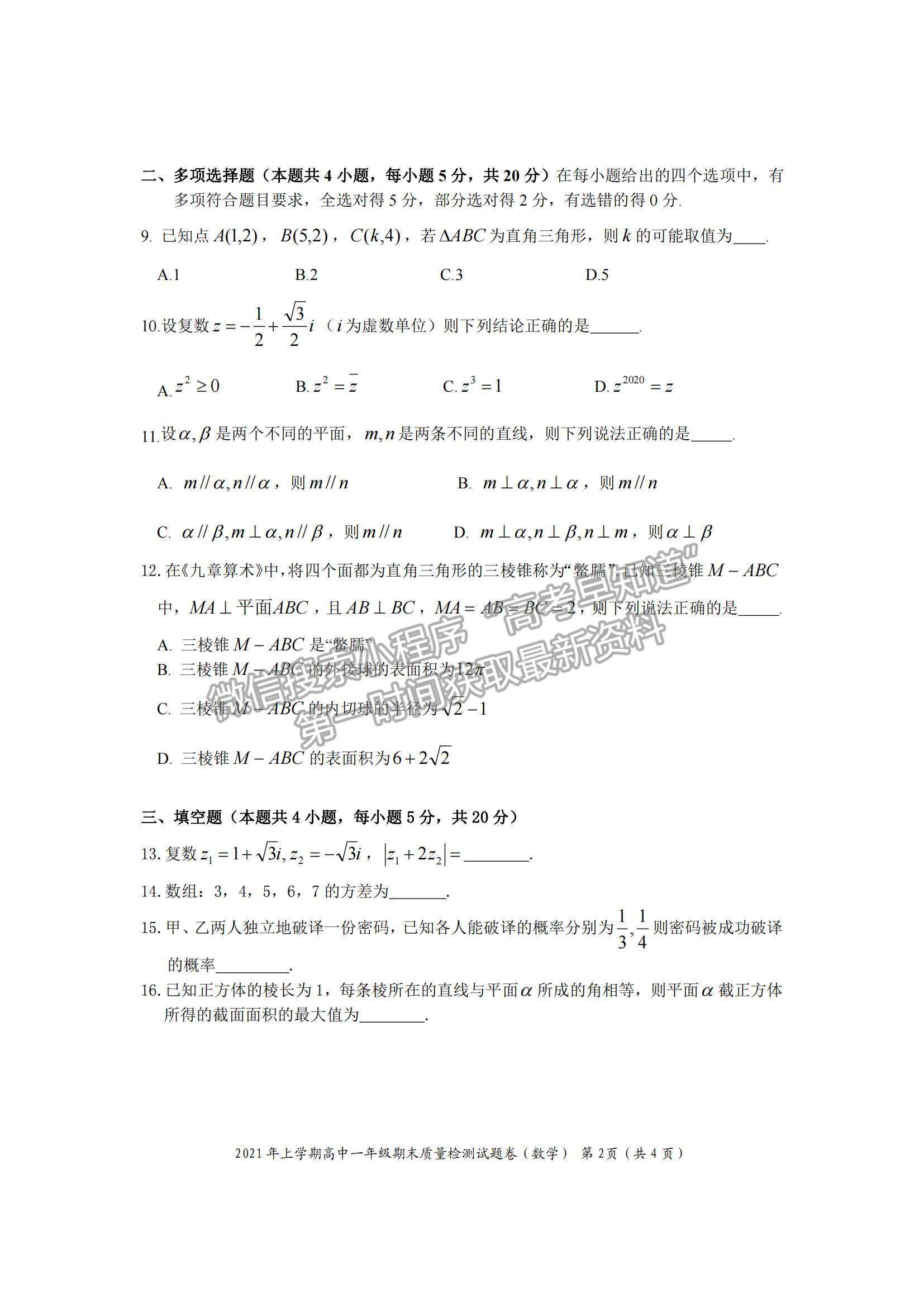 2021湖南省邵陽市邵陽縣高一下學期期末考試數(shù)學試題及參考答案