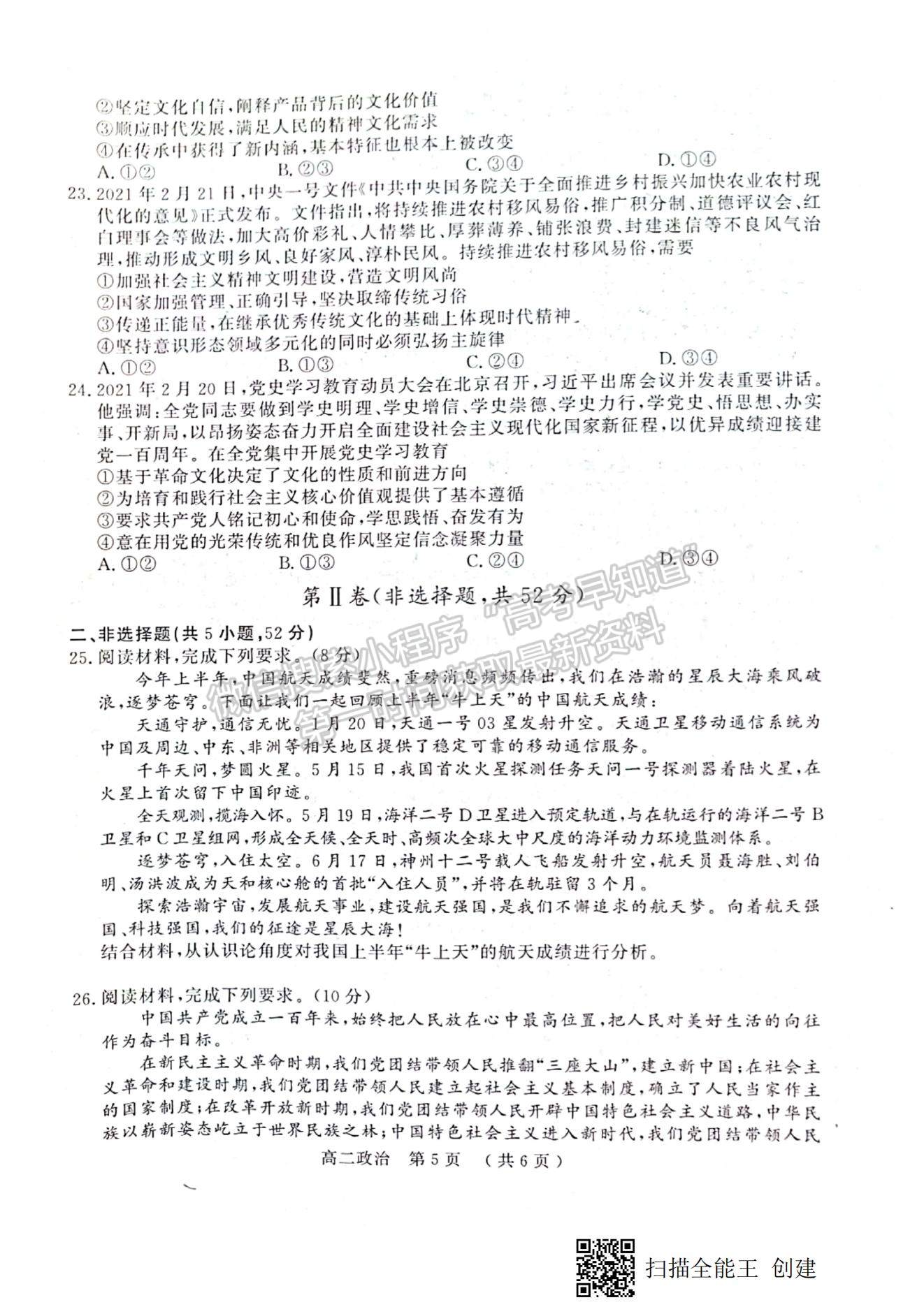 2021河南省駐馬店市高二下學(xué)期期末考試政治試題及參考答案