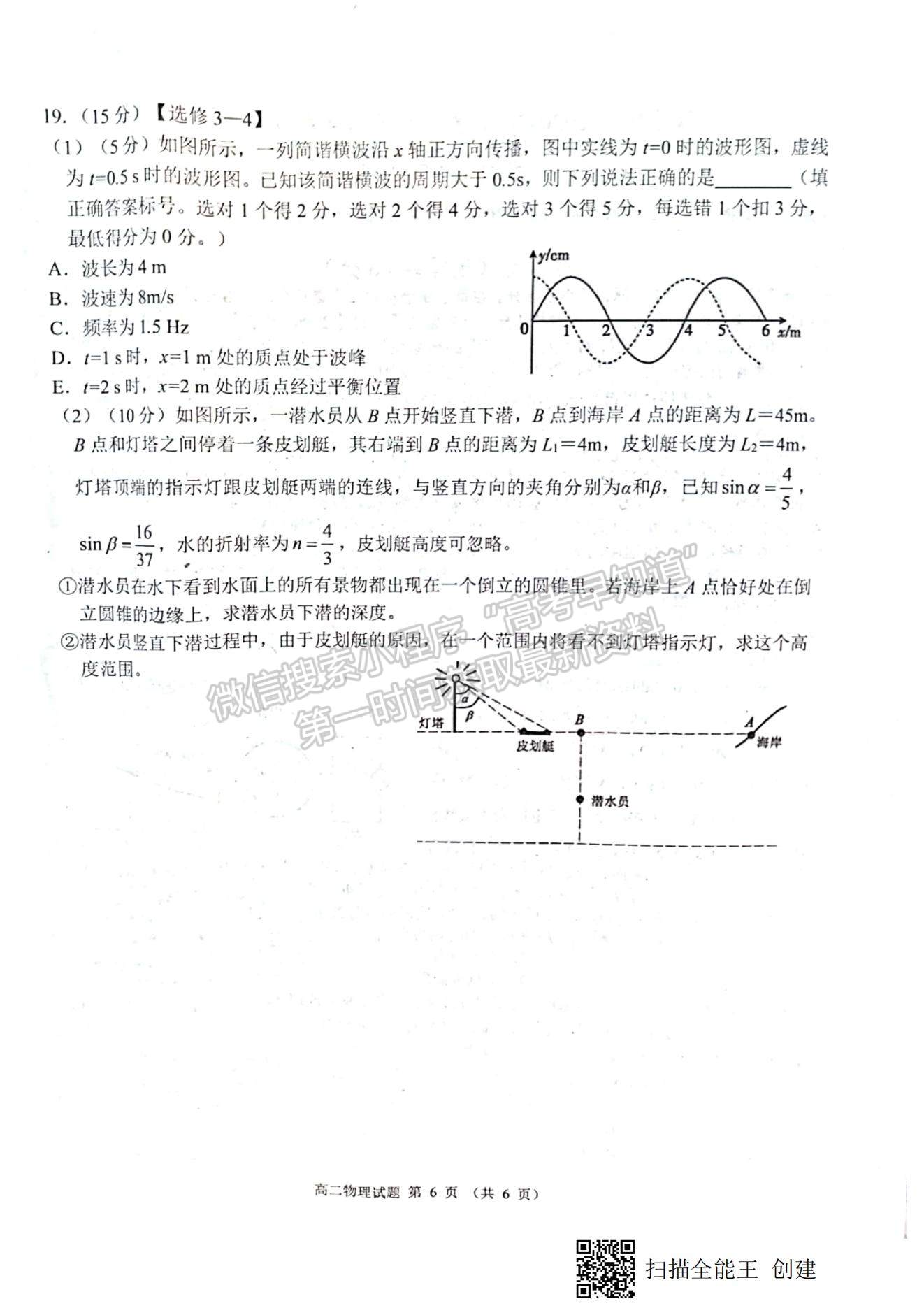 2021河南省駐馬店市高二下學期期末考試物理試題及參考答案