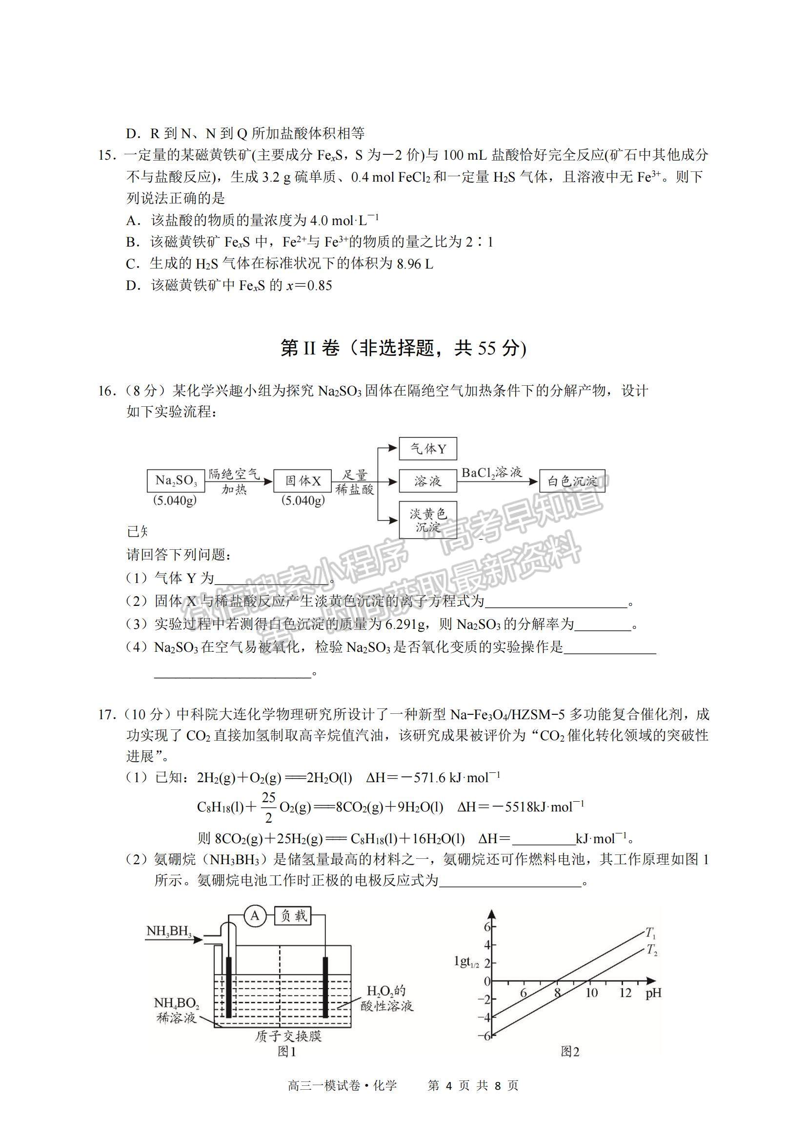 2022江西省南昌市實驗中學(xué)高三一?；瘜W(xué)試題及參考答案