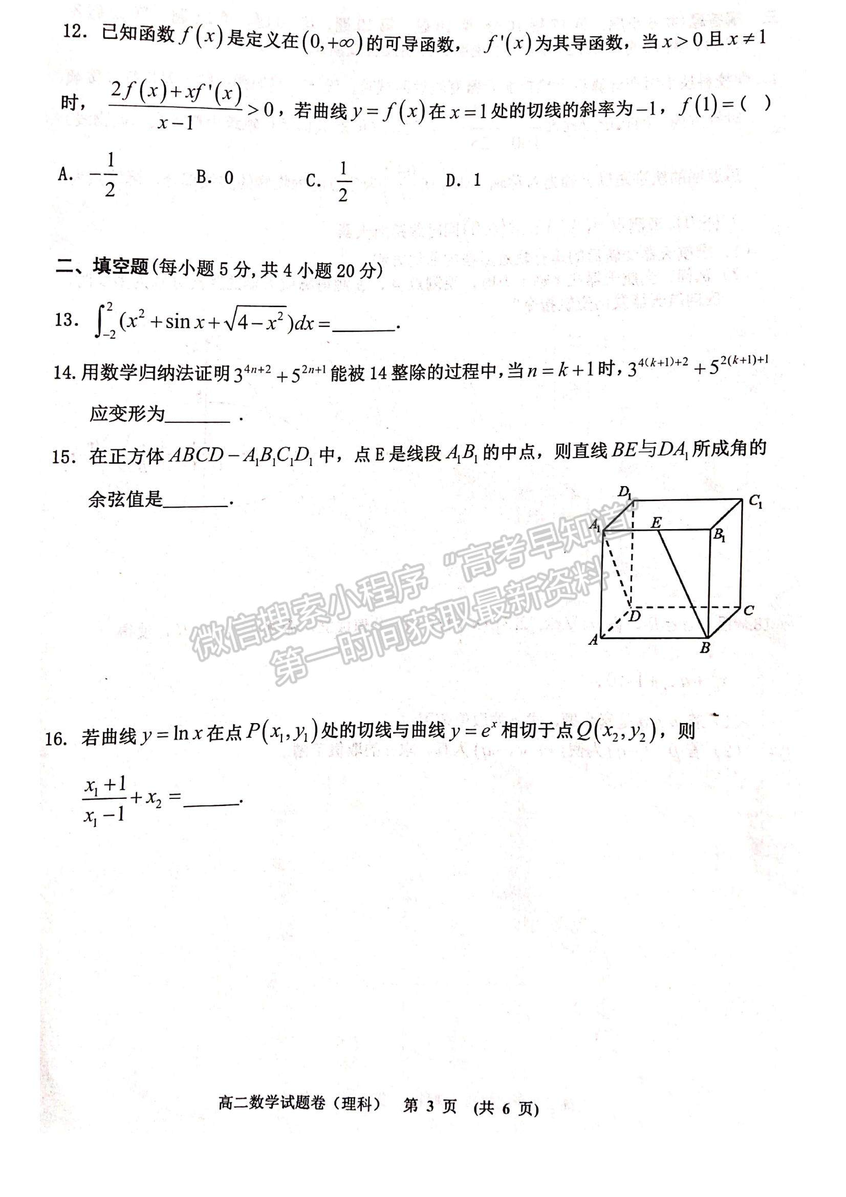 2021江西省新余市高二下學(xué)期期末考試?yán)頂?shù)試題及參考答案