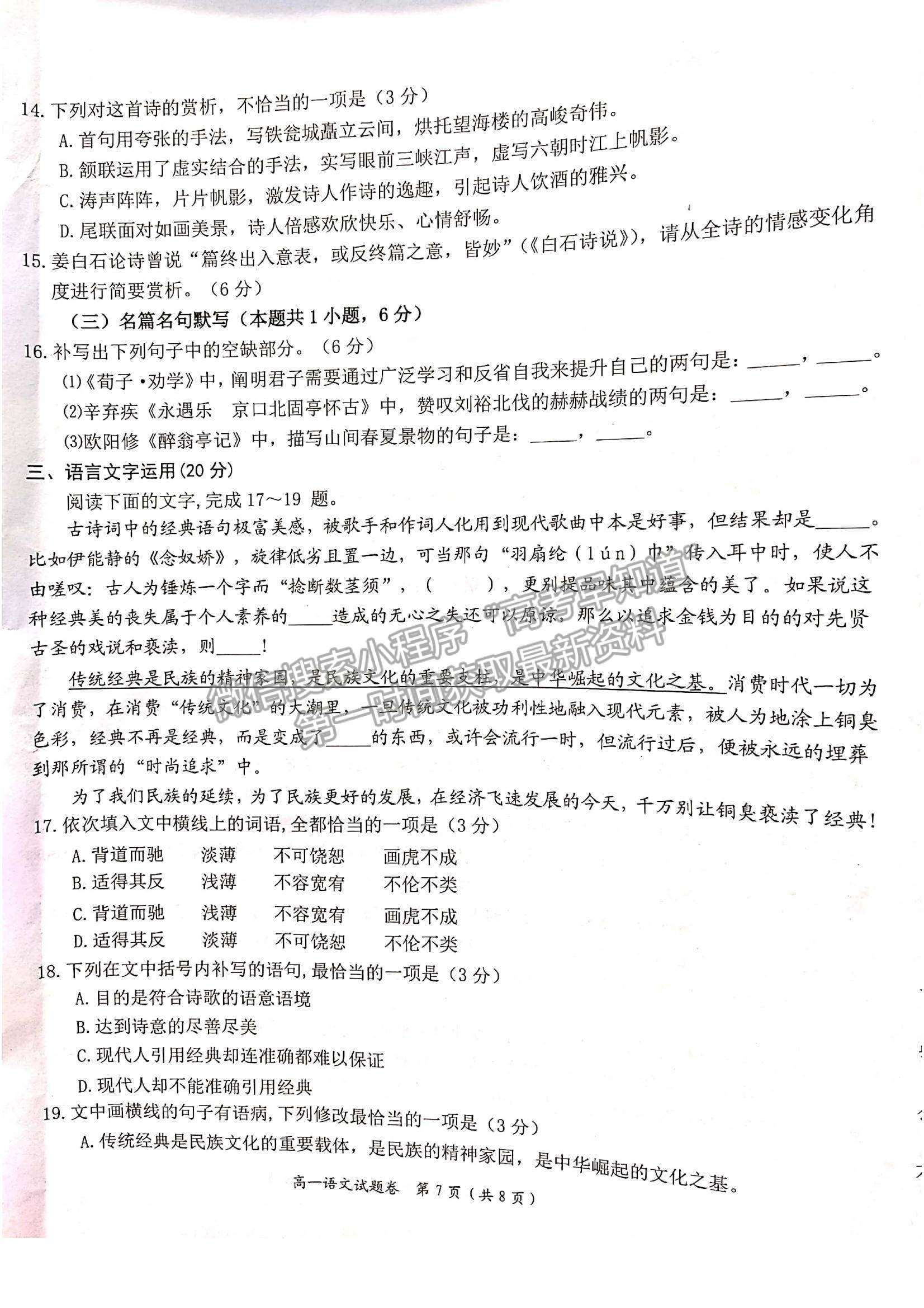 2021江西省撫州市高一下學(xué)期期末考試語文試題及參考答案