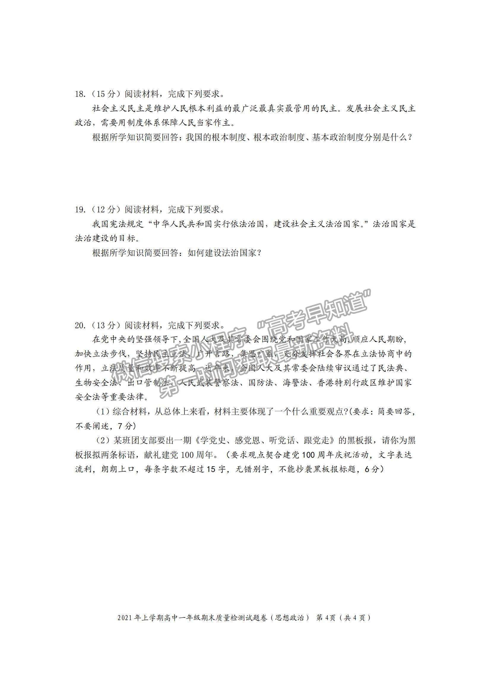 2021湖南省邵陽市邵陽縣高一下學(xué)期期末考試政治試題及參考答案