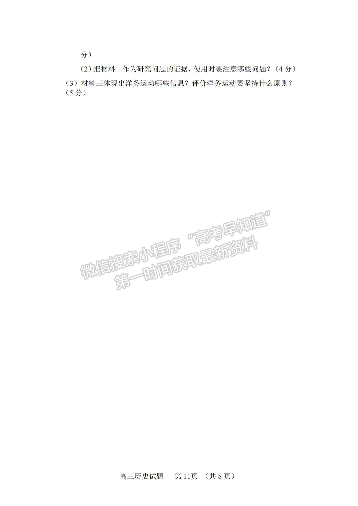 2022山東省泰安肥城市高三上學期第一次摸底考試歷史試題及參考答案