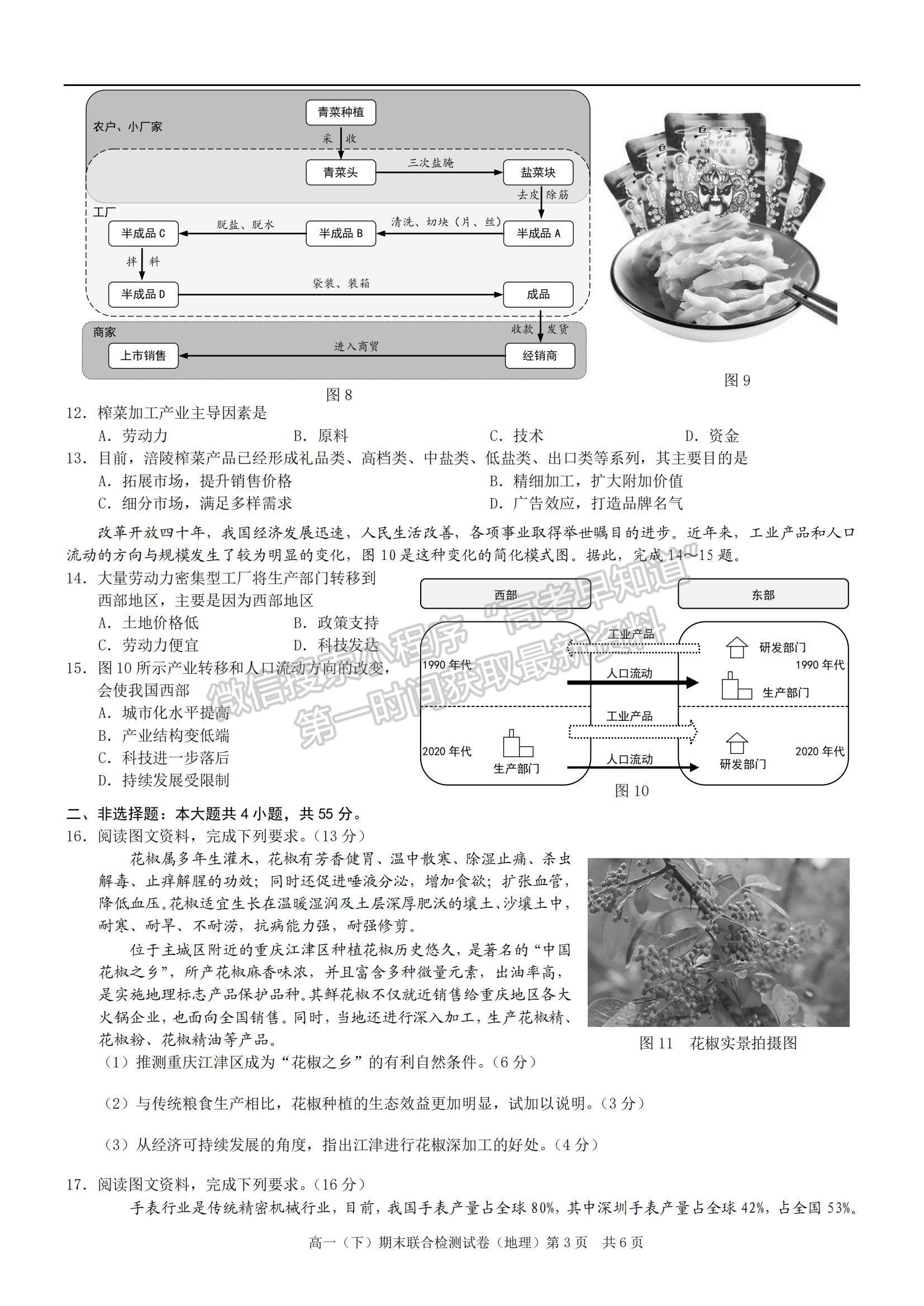 2021重慶市高一下學(xué)期期末聯(lián)合檢測(cè)地理試題及參考答案