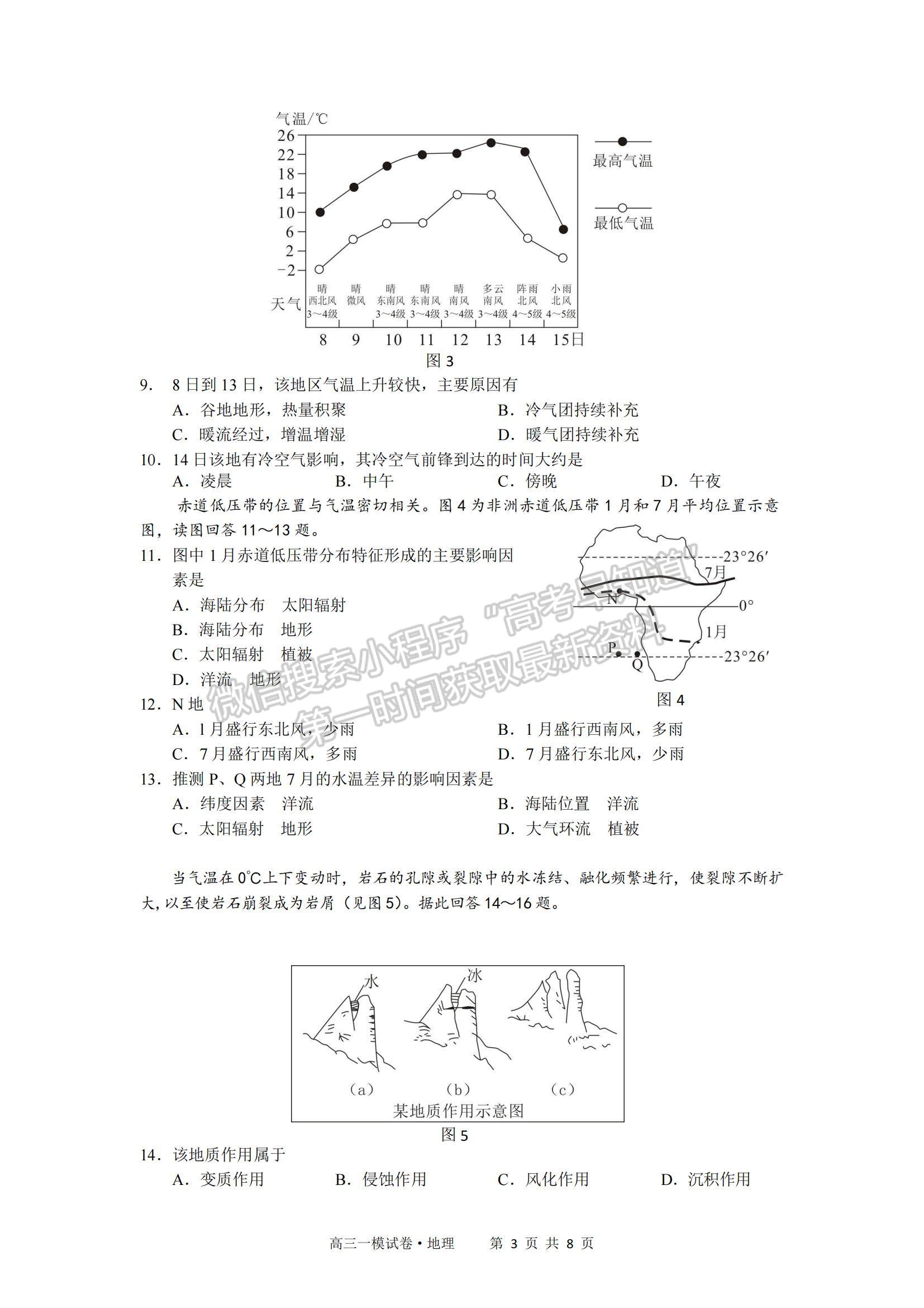 2022江西省南昌市實驗中學高三一模地理試題及參考答案