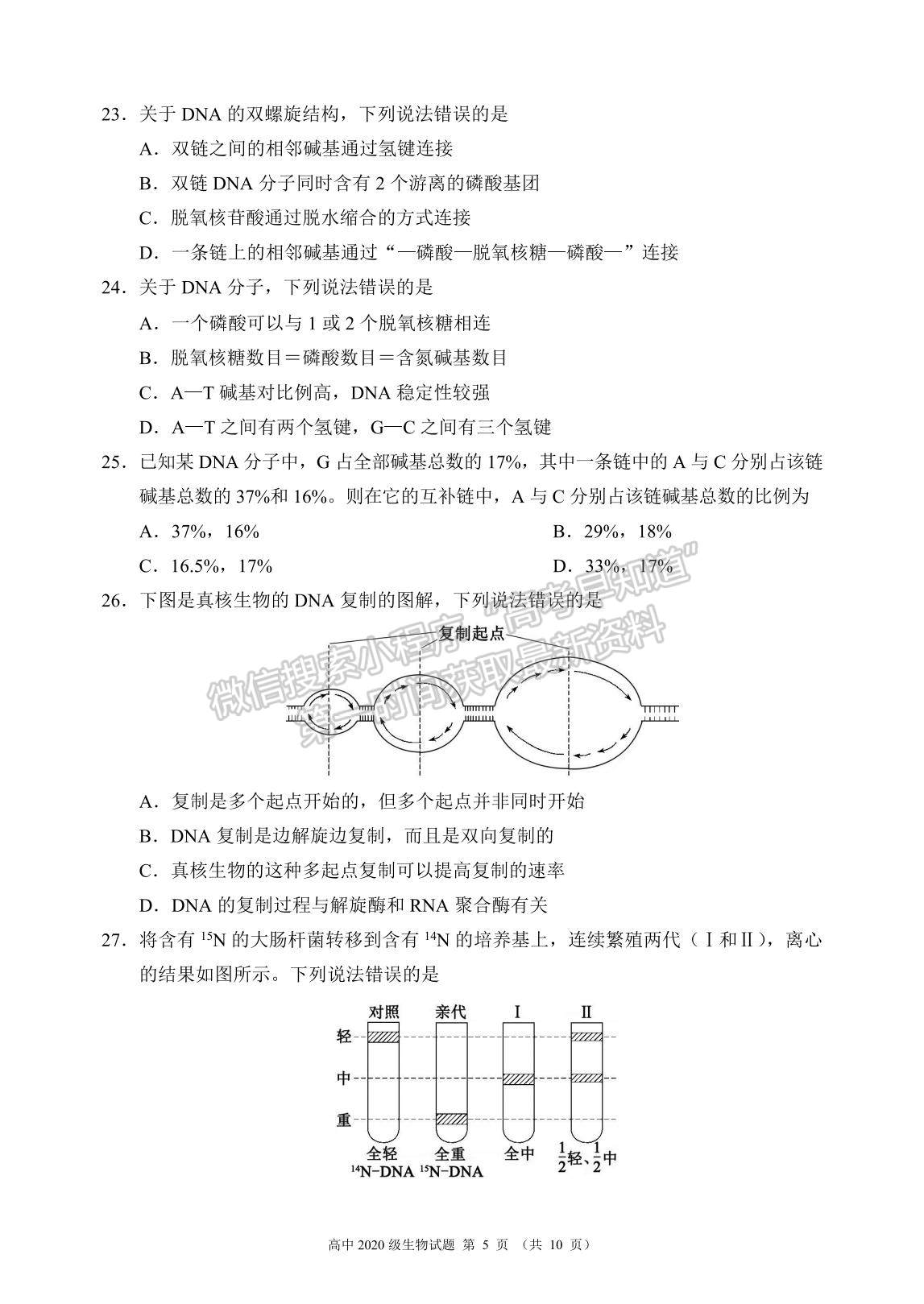 2021成都市蓉城名校聯(lián)盟高一下學(xué)期期末聯(lián)考生物試題及參考答案