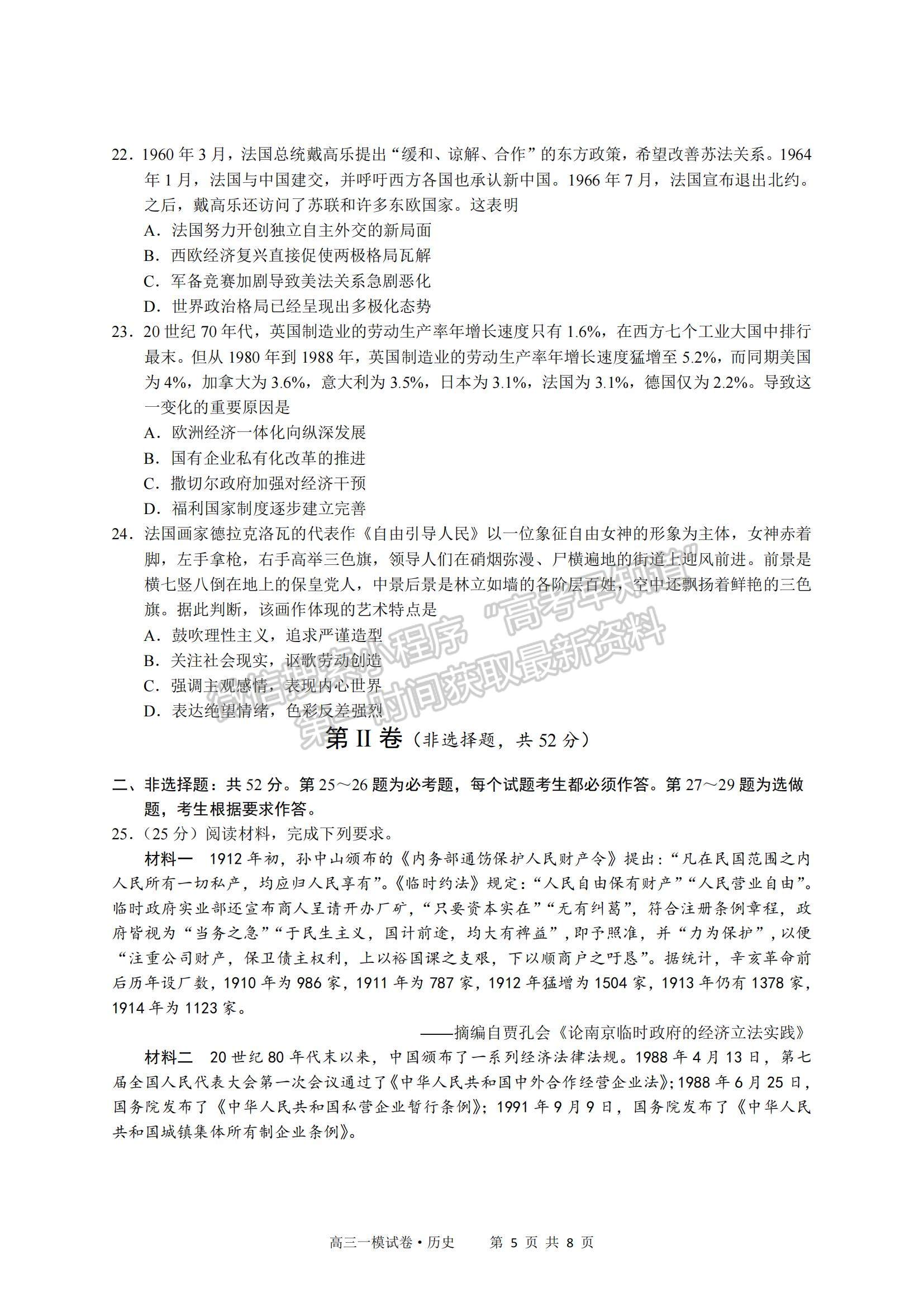 2022江西省南昌市實(shí)驗(yàn)中學(xué)高三一模歷史試題及參考答案